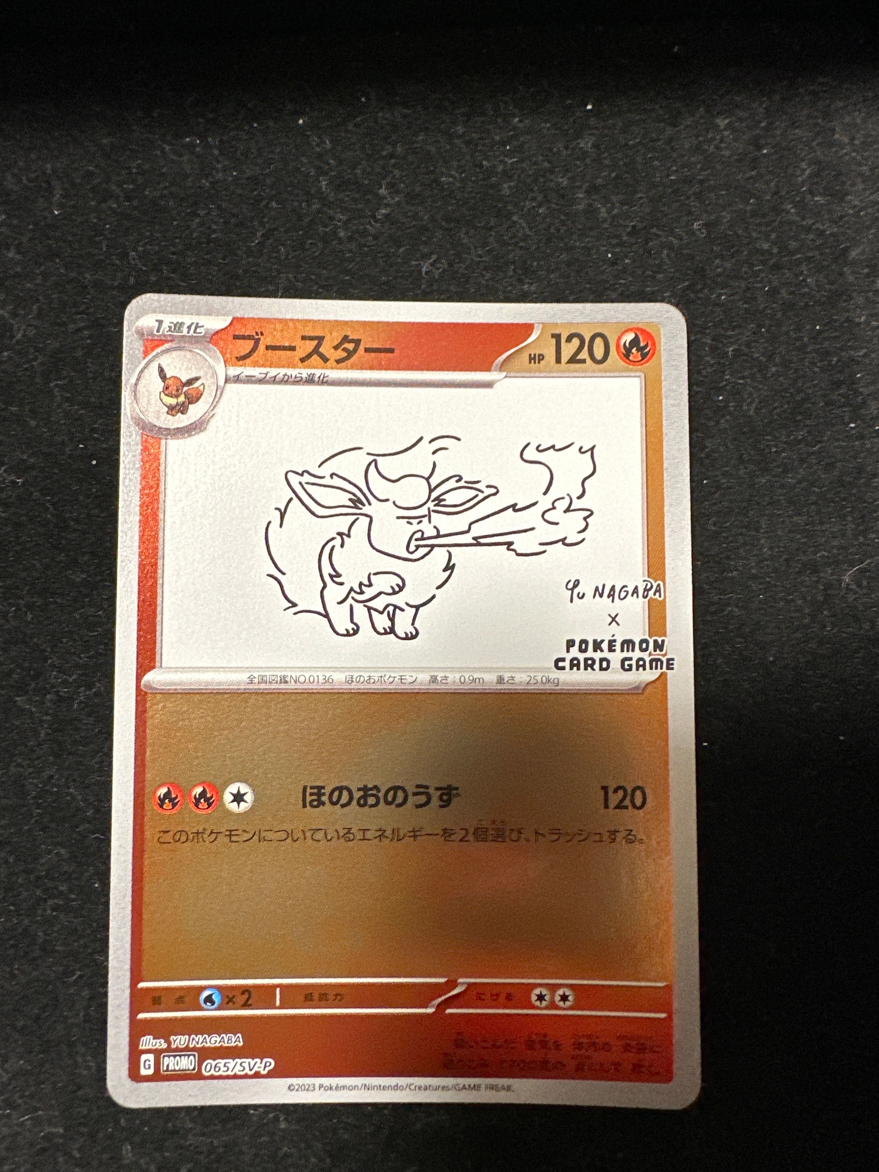 ブースター: プロモ [SV-P 065](「YU NAGABA×ポケモンカードゲーム」プロモーションカード「SV-P」)