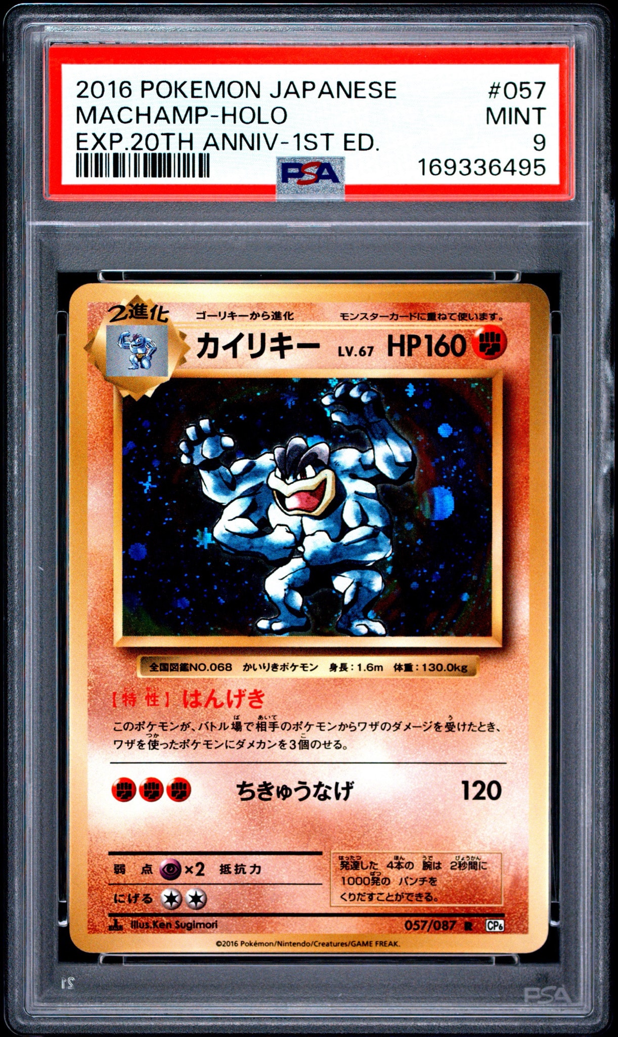 カイリキー R :1ED [CP6 057/087](コンセプトパック「ポケットモンスターカードゲーム 拡張パック 20th Anniversary」)