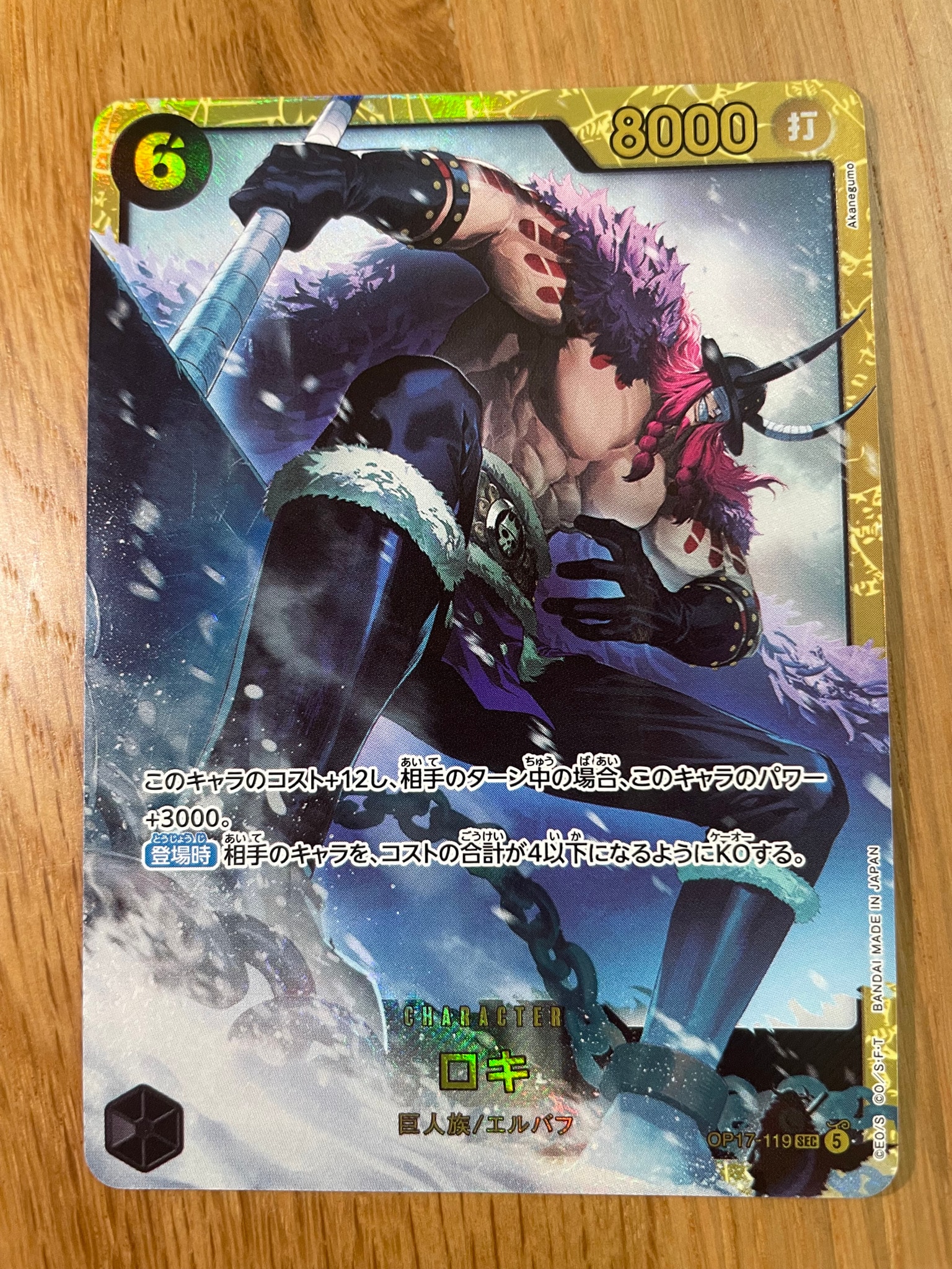 ロキ SEC [OP17-119](ブースターパック「世界最強の戦士」)通販・買取