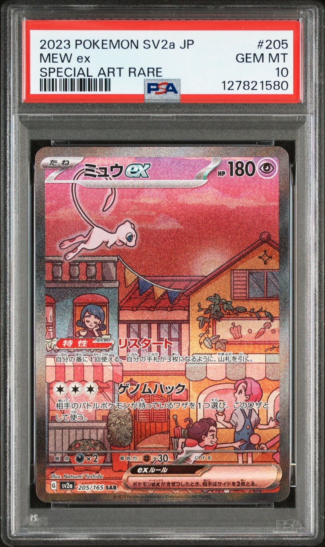 ミュウex SAR[SV2a 205/165](強化拡張パック「ポケモンカード151」)