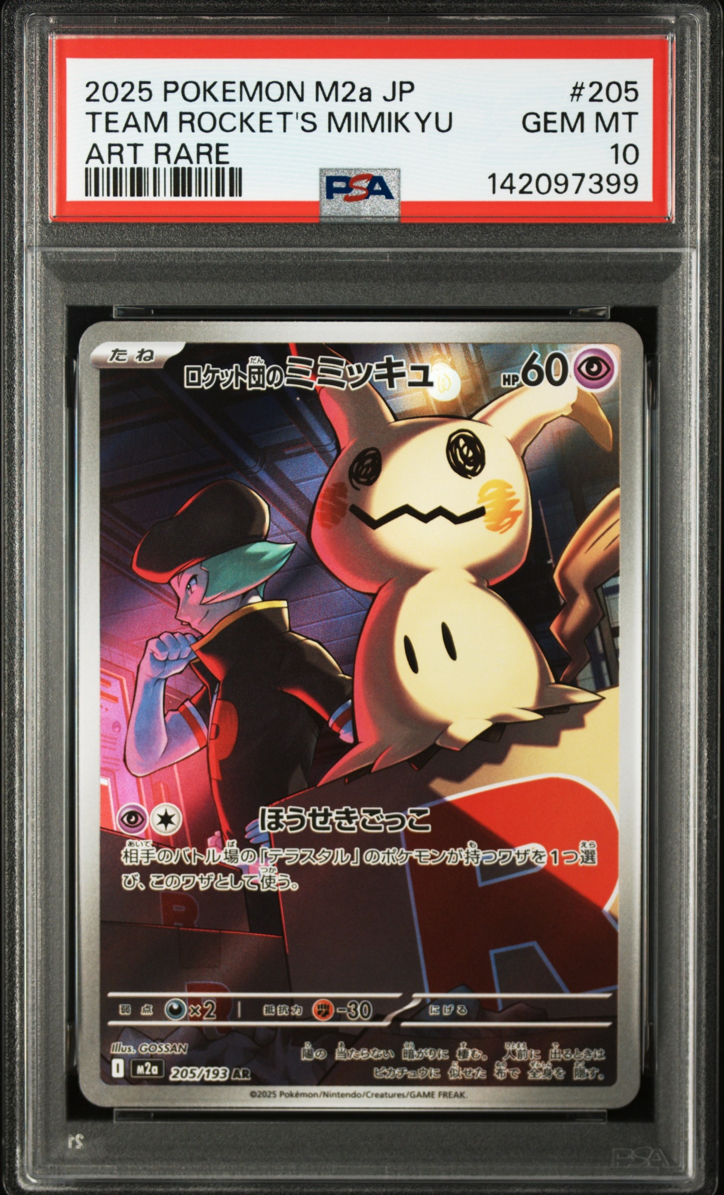 ロケット団のミミッキュ AR [M2a 205/193](ハイクラスパック「MEGAドリームex」)