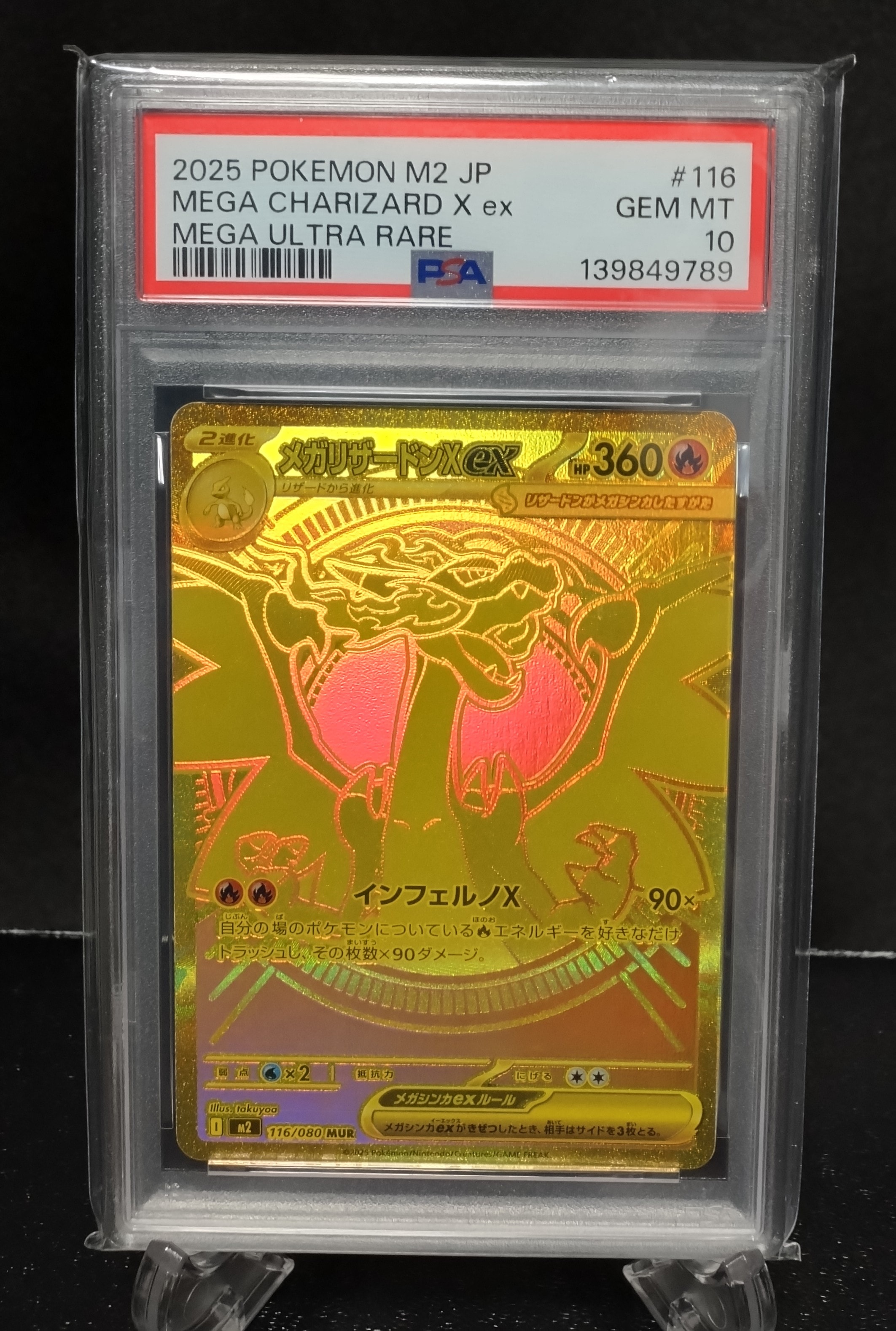 メガリザードンXex MUR [M2 116/080](拡張パック「インフェルノX」)