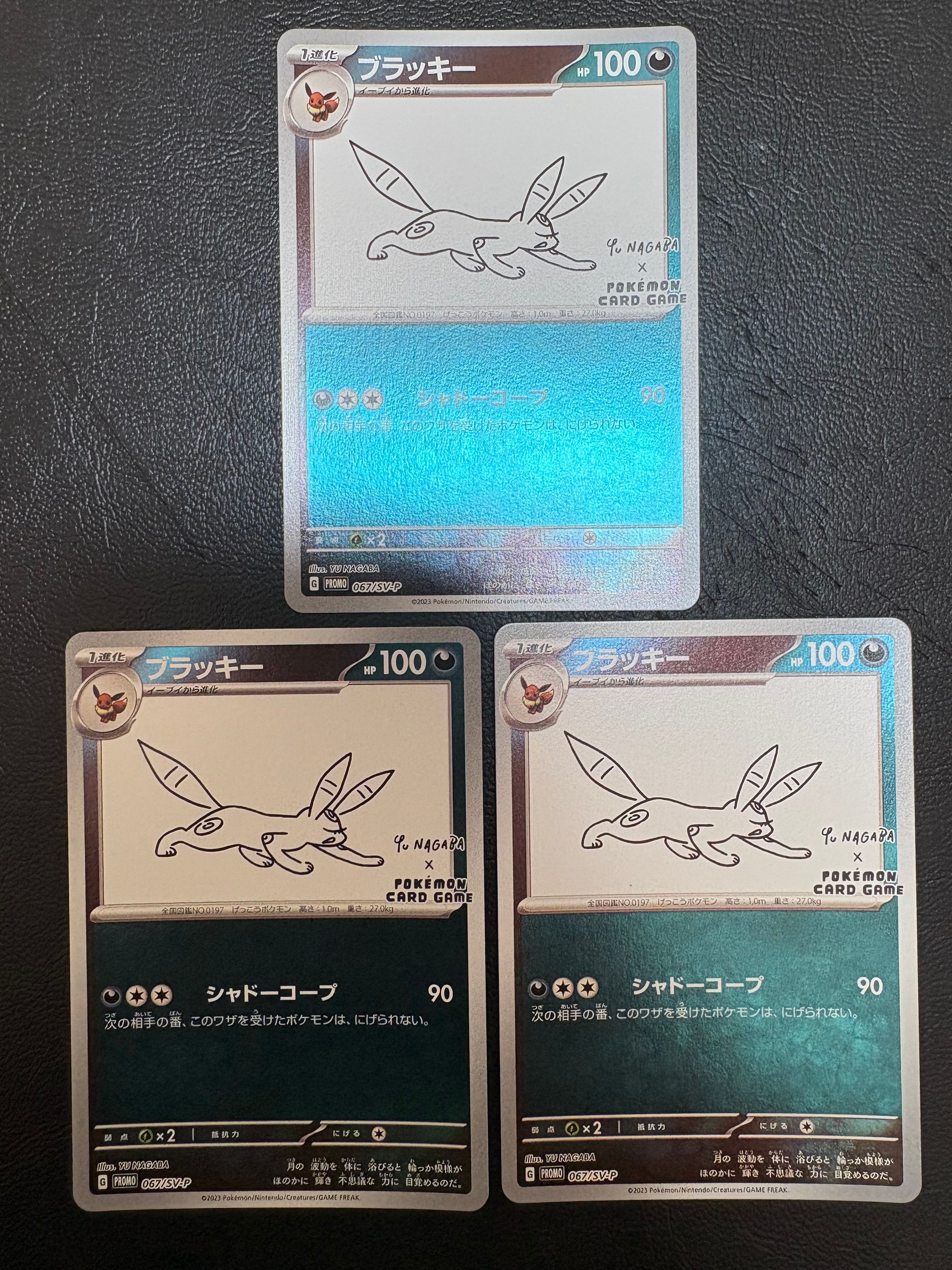 ブラッキー: プロモ (ナガバブラッキー) [SV-P 067](「YU NAGABA×ポケモンカードゲーム」プロモーションカード「SV-P」)