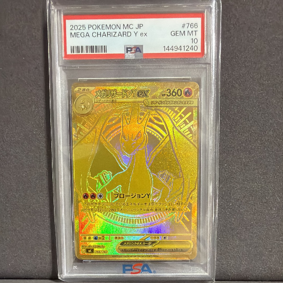 メガリザードンYex MUR仕様 [MC 766/742](スタートデッキ100「バトルコレクション」)