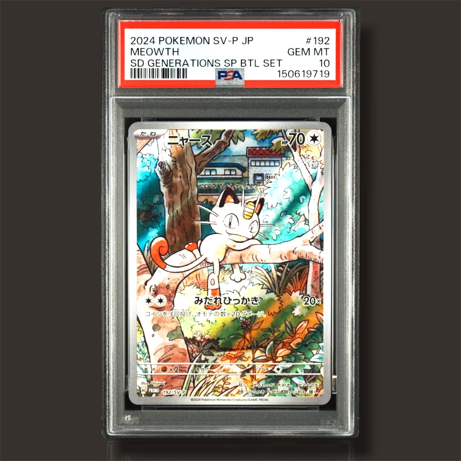 ニャース P [SV-P 192](スタートデッキ Generations「スペシャルバトル