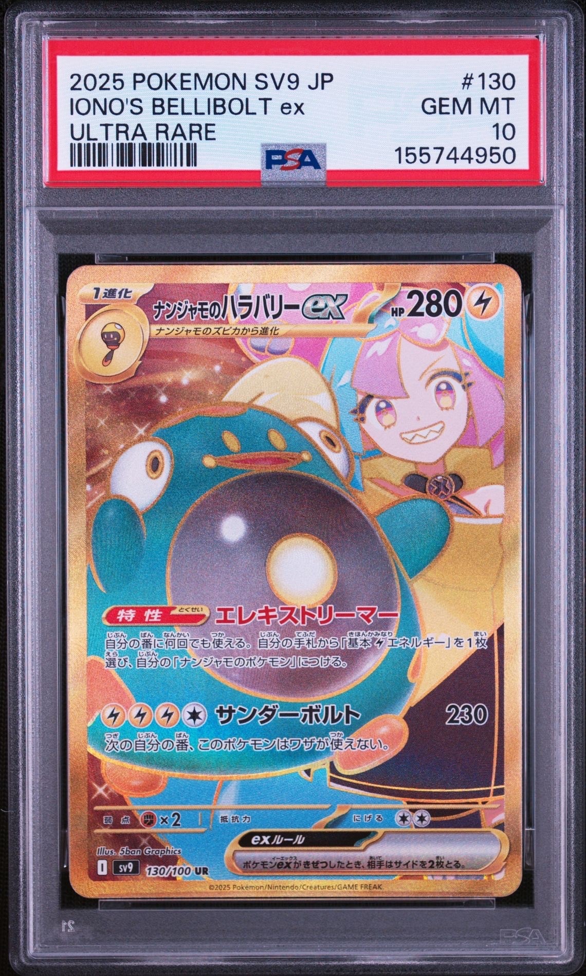 ナンジャモのハラバリーex UR [SV9 130/100](拡張パック「バトル