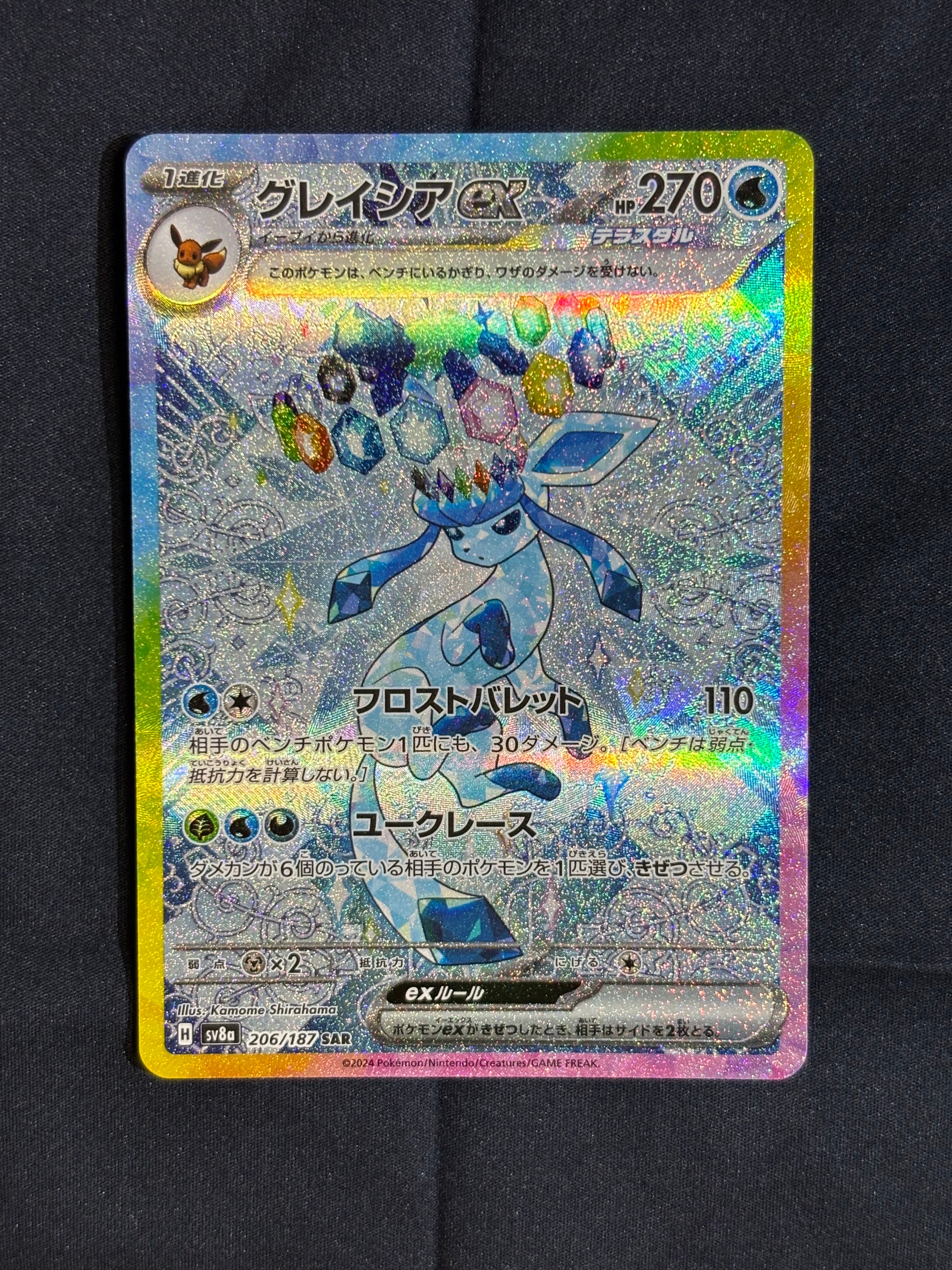 グレイシアex SAR [SV8a 206/187](ハイクラスパック「テラスタルフェスex」)