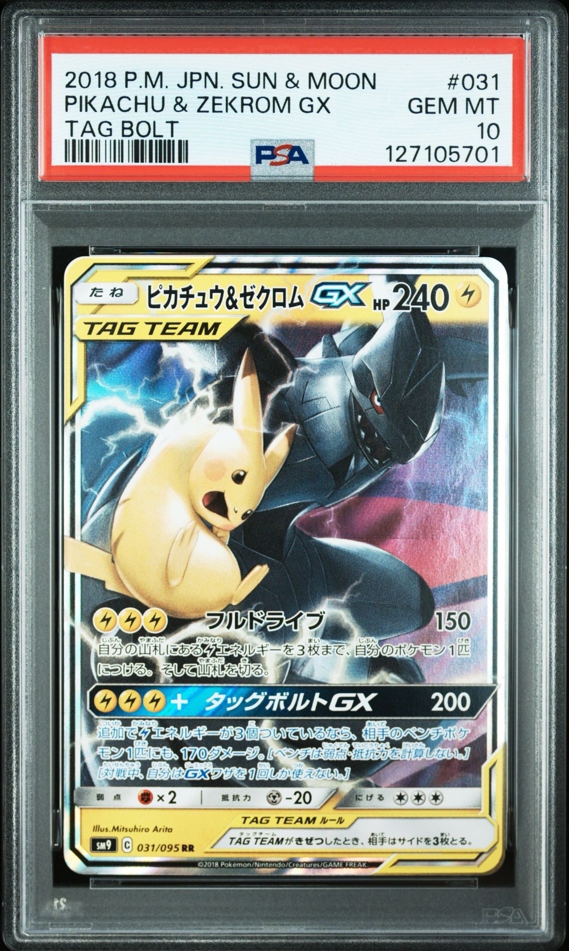 ピカチュウ&ゼクロムGX RR [SM9 031/095](拡張パック「タッグボルト」)