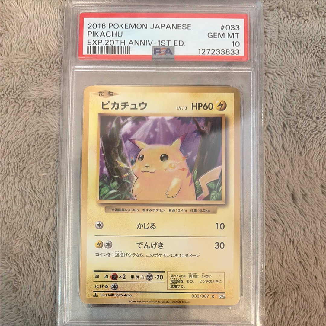 ピカチュウ C :1ED [CP6 033/087](コンセプトパック