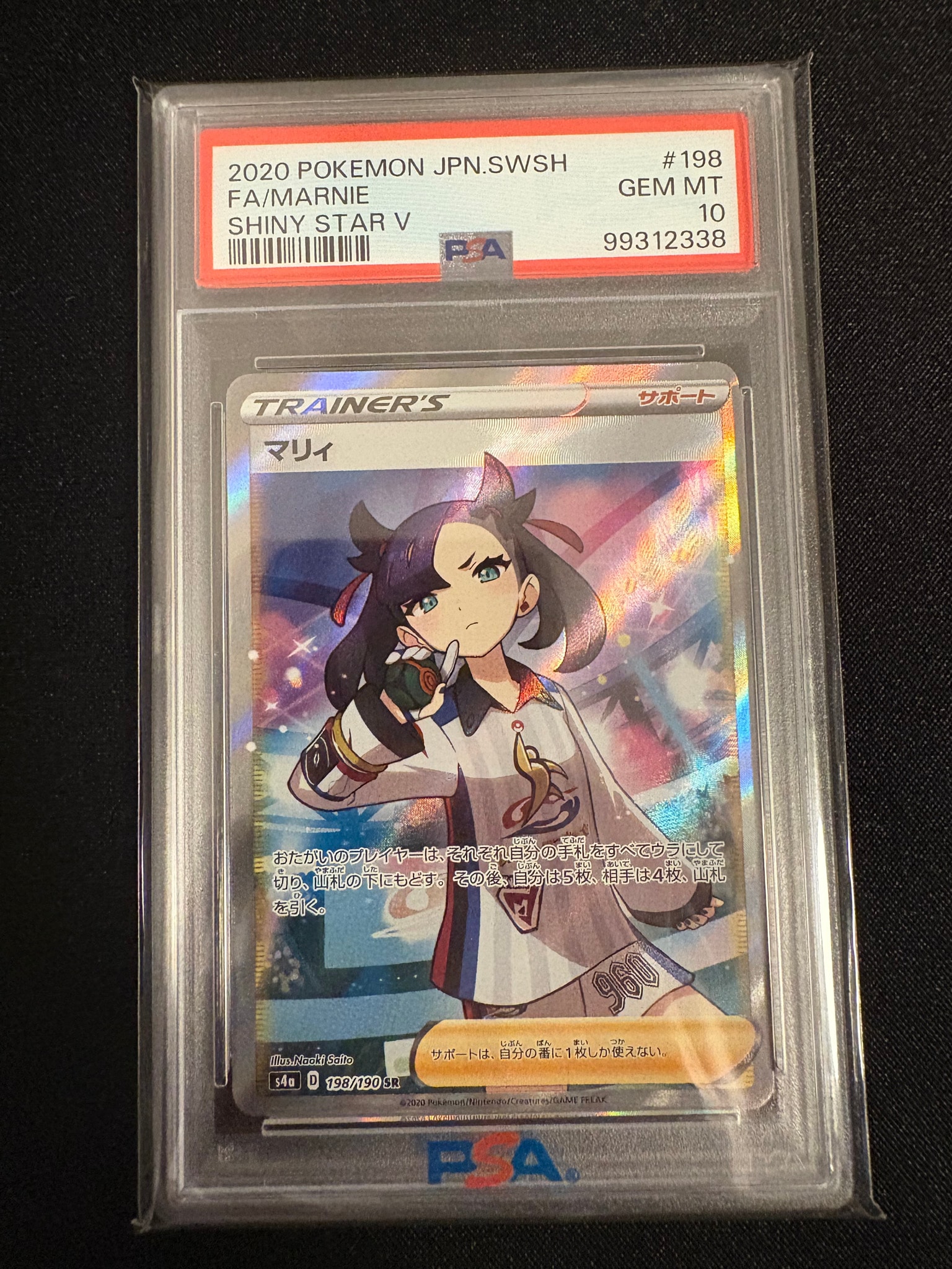 マリィ SR S4a シャイニースターV 198/190 PSA9 マリィ SR (シャイニーマリィ) [S4a 198/190](ハイクラスパック