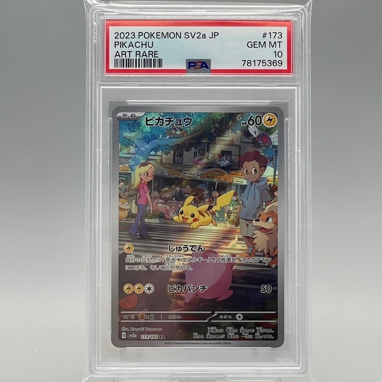 ピカチュウ AR[SV2a 173/165](強化拡張パック「ポケモンカード151」)