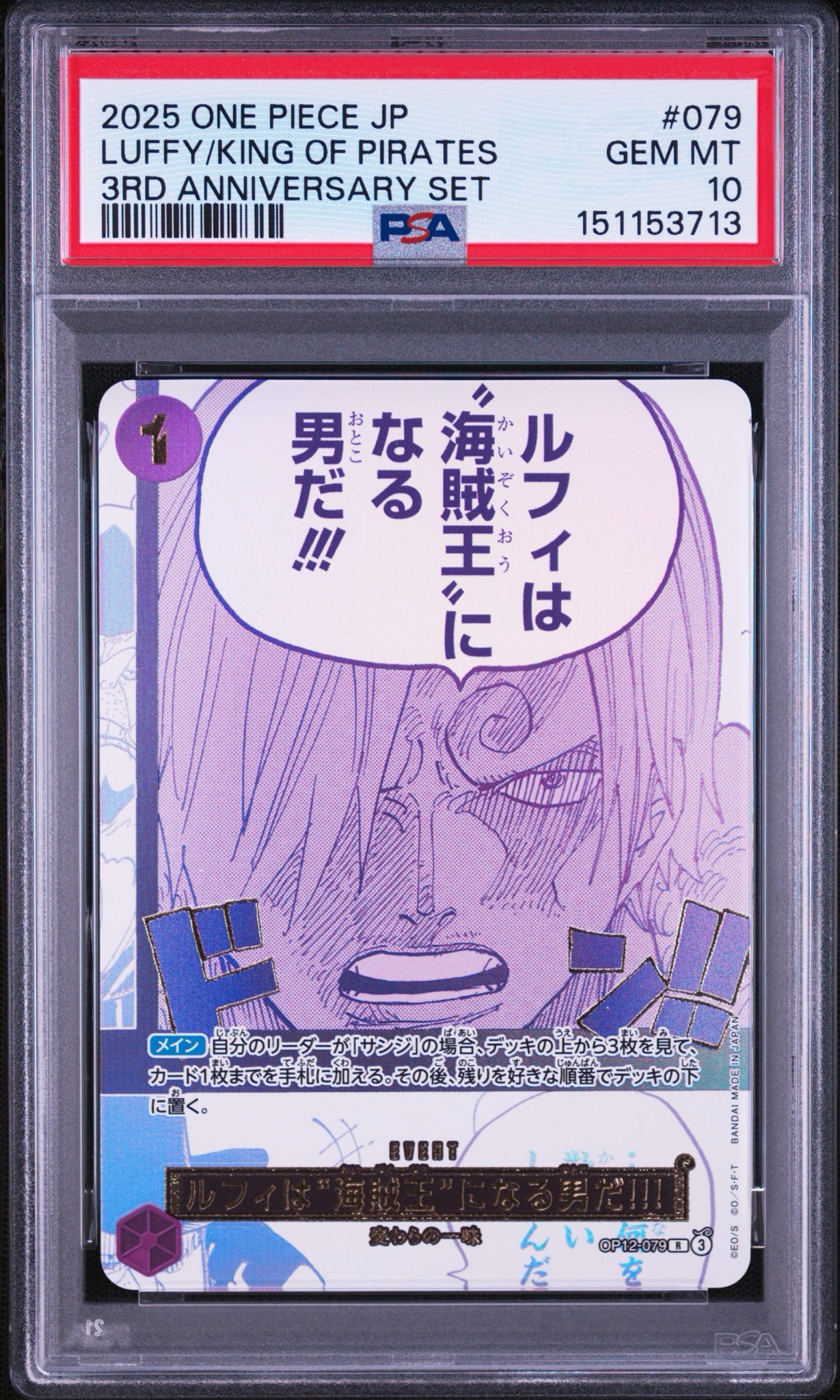 ルフィは“海賊王”になる男だ!!! R [OP12-079](プロモーションカード