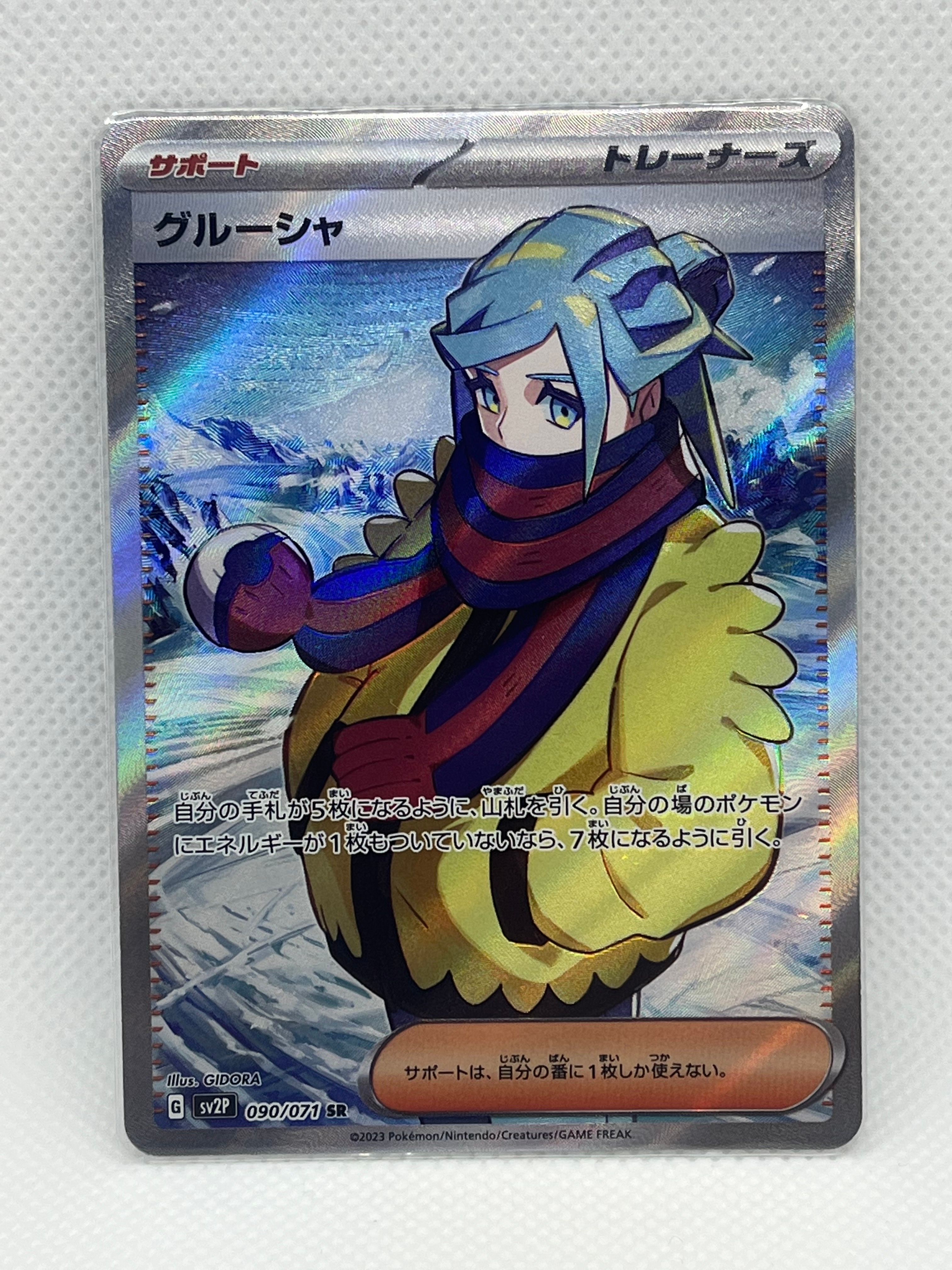 グルーシャ SR[SV2P 090/071](拡張パック「スノーハザード」)