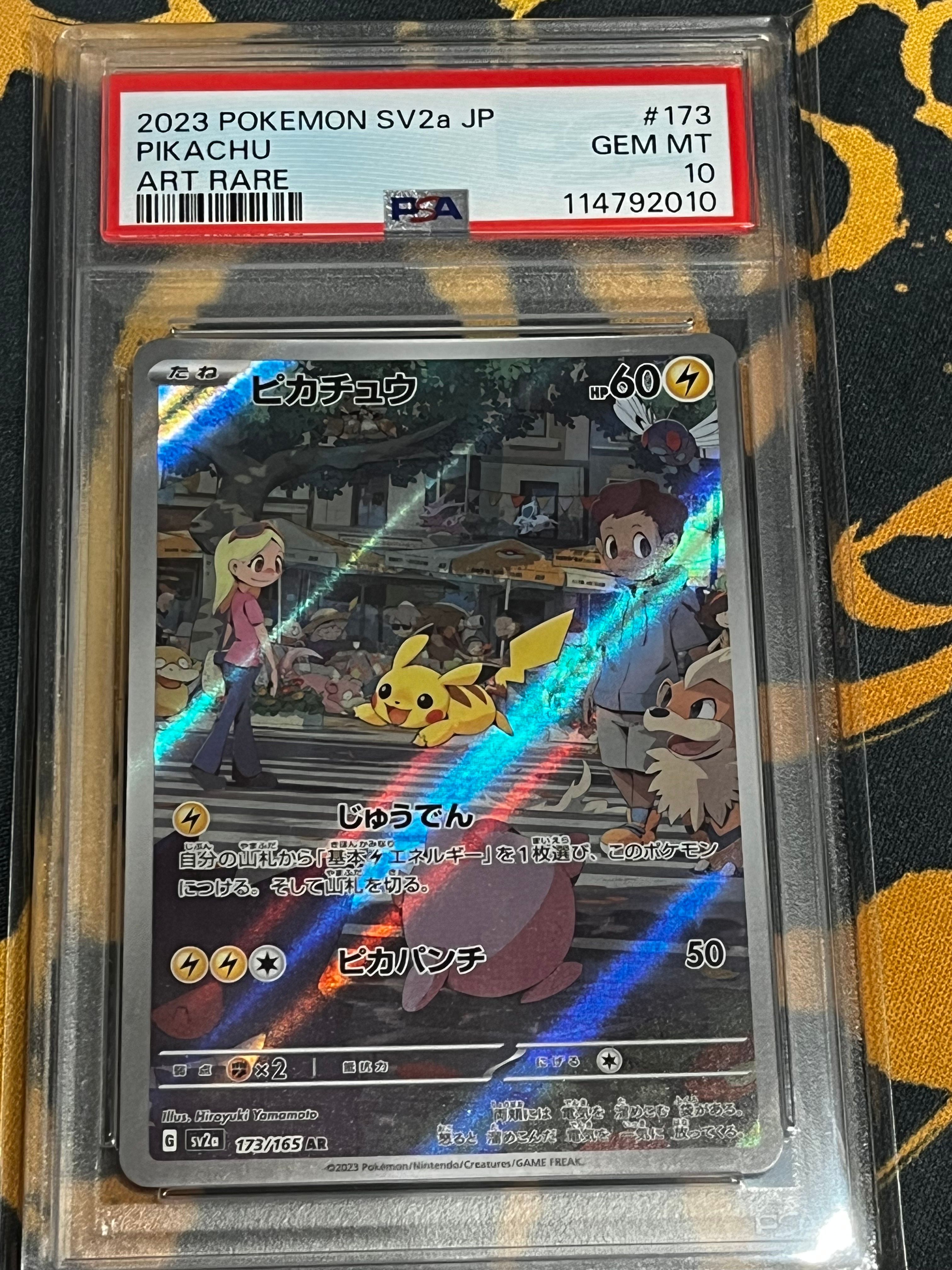 PSA10】ピカチュウ AR[SV2a 173/165](強化拡張パック「ポケモンカード