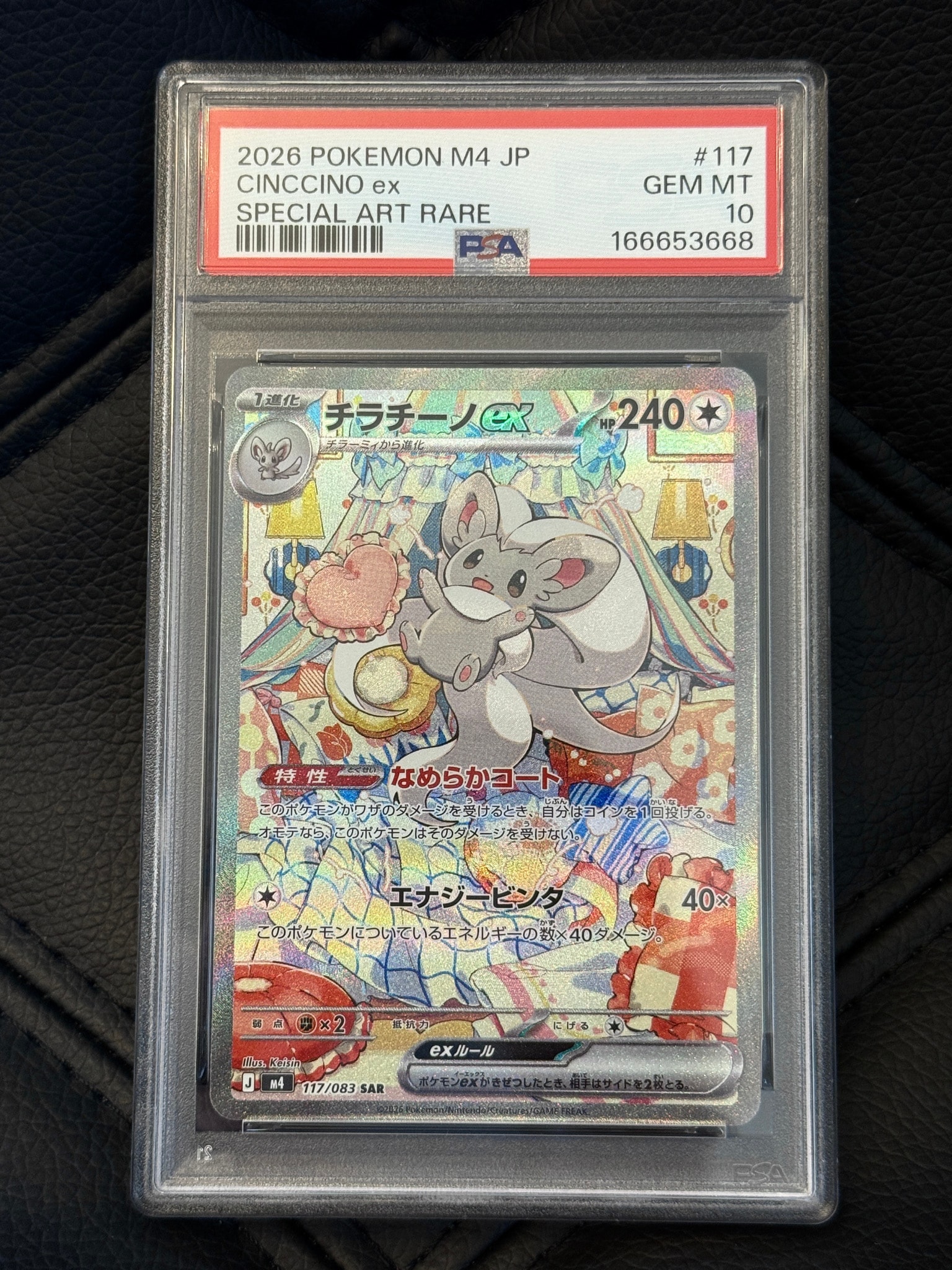 PSA10】チラチーノex SAR [M4 117/083](拡張パック「ニンジャスピナー