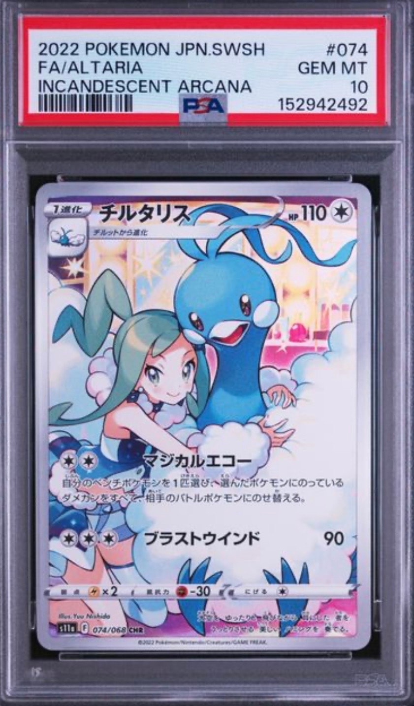 PSA10】チルタリス CHR [s11a 074/068](強化拡張パック『白熱の