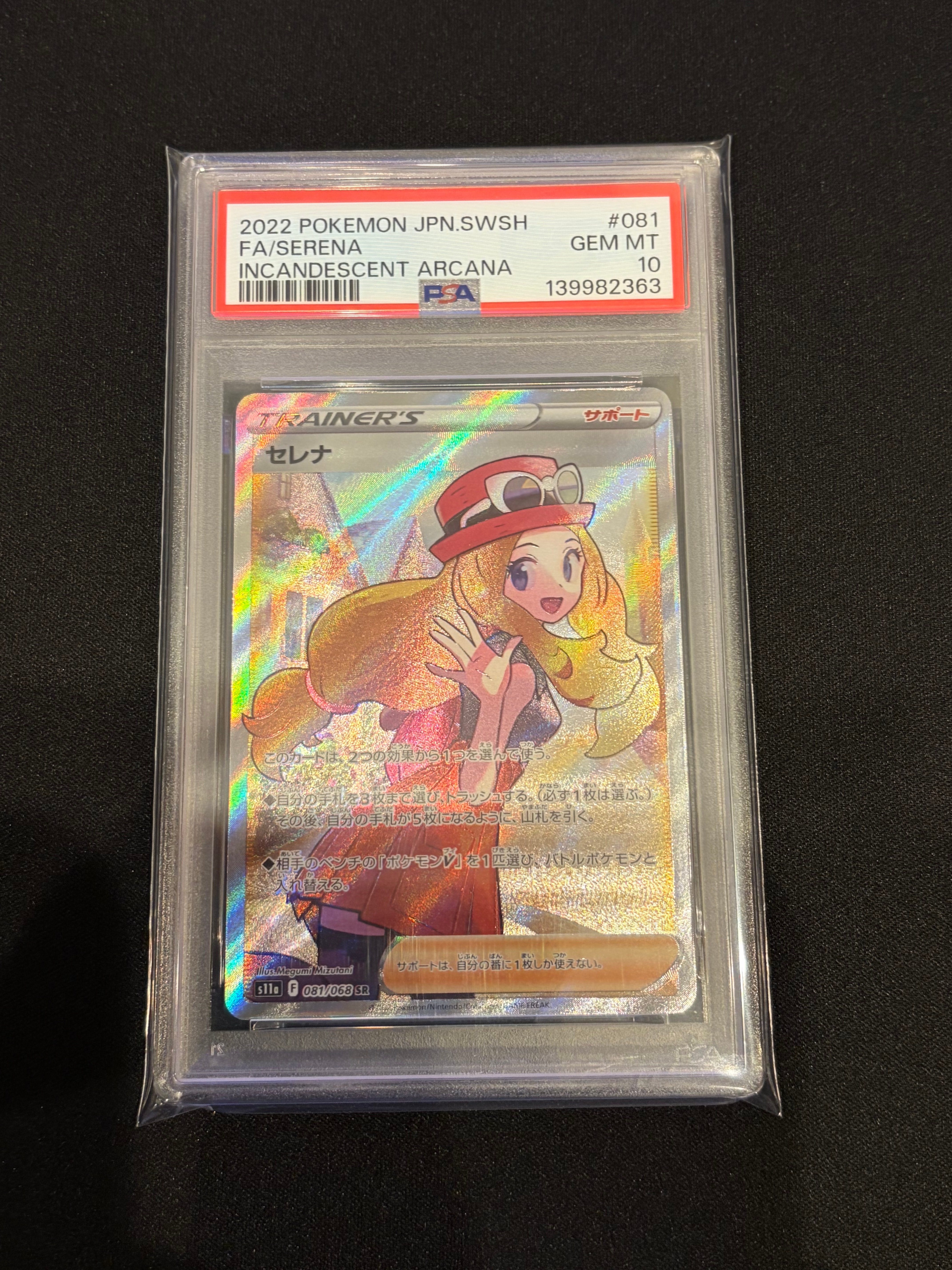 セレナ SR [s11a 081/068](強化拡張パック『白熱のアルカナ』)