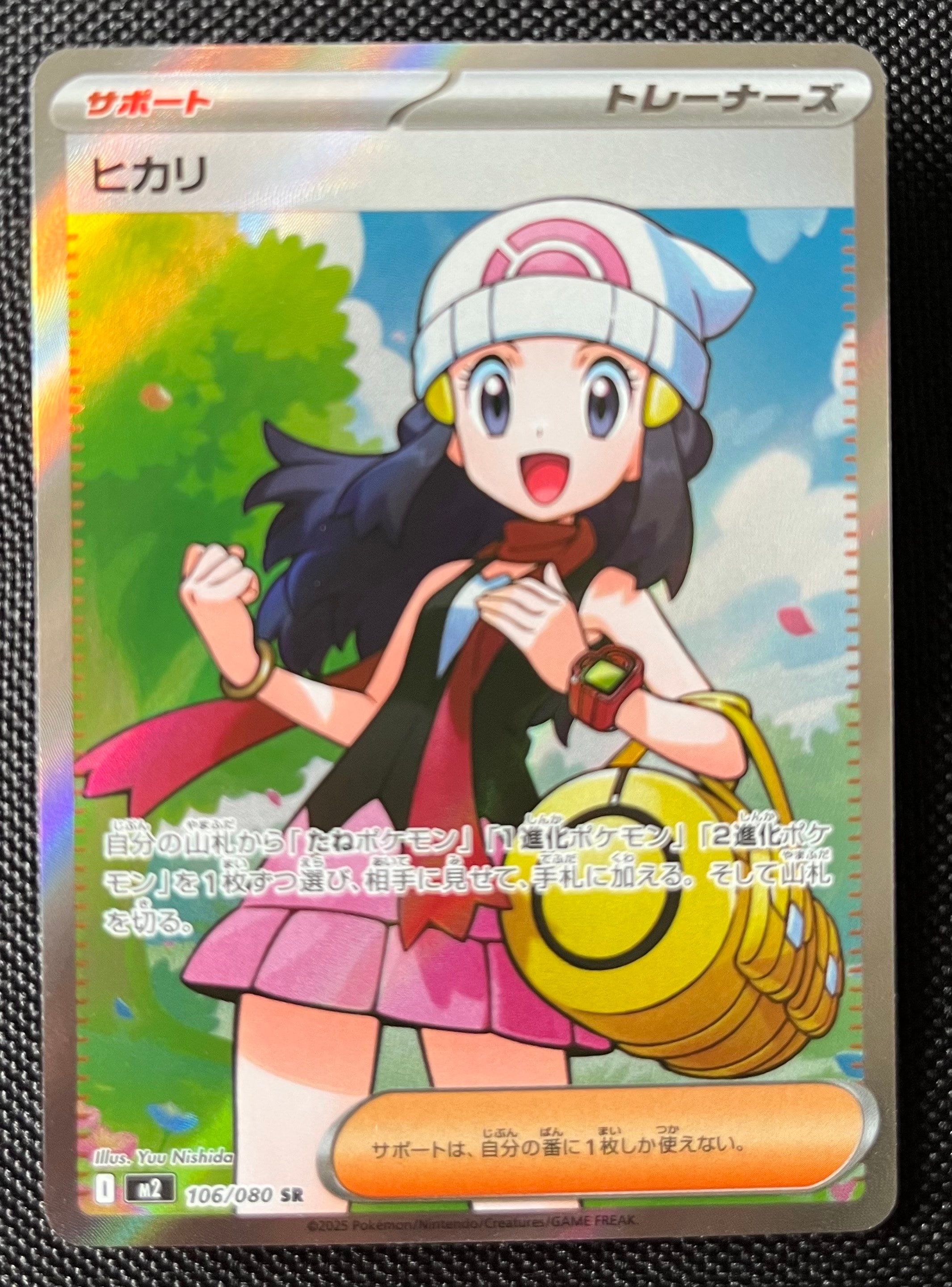 ヒカリ SR [M2 106/080](拡張パック「インフェルノX」)