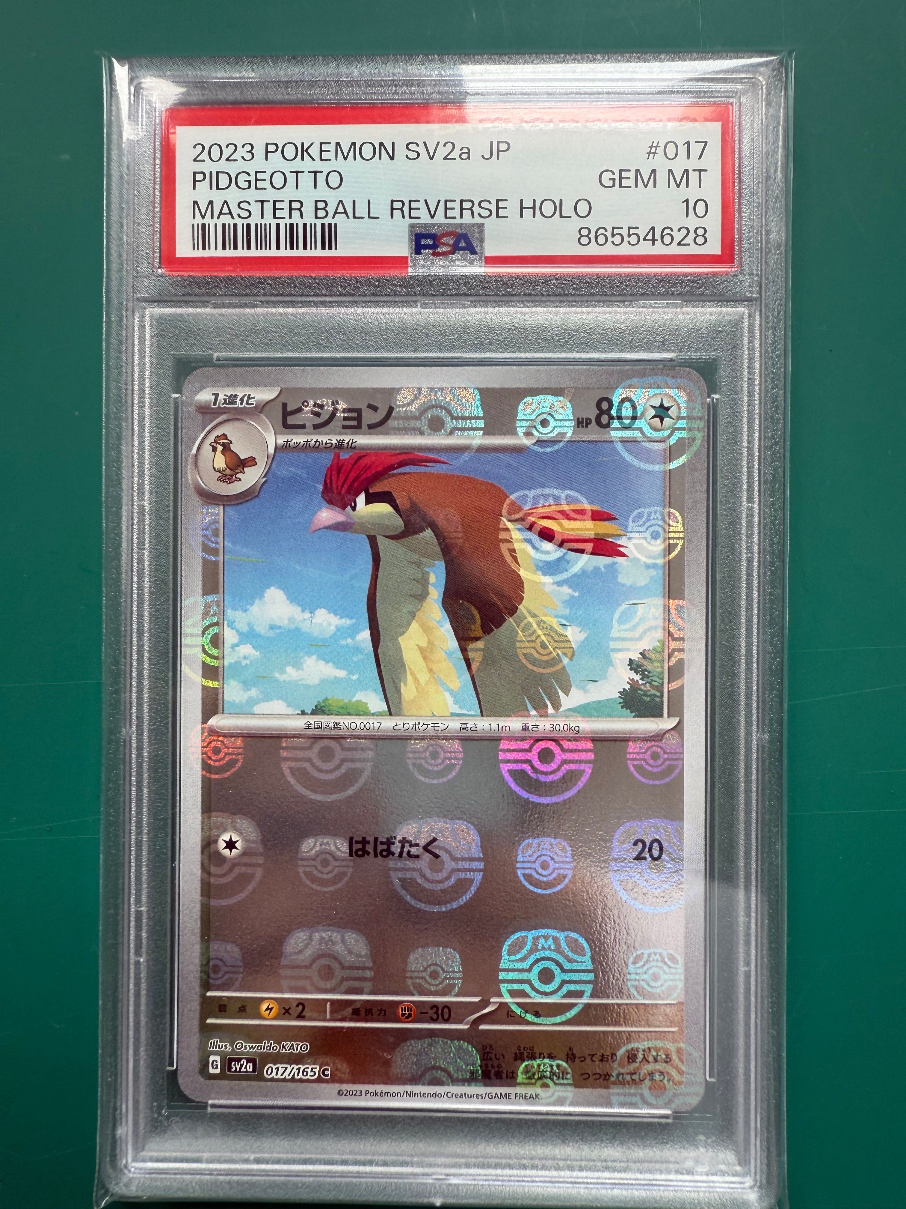 ピジョン C: マスターボールミラー[SV2a 017/165](強化拡張パック「ポケモンカード151」)