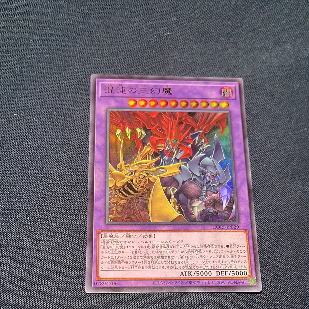 混沌の三幻魔 UR [CORI-JP029](カオス・オリジンズ)