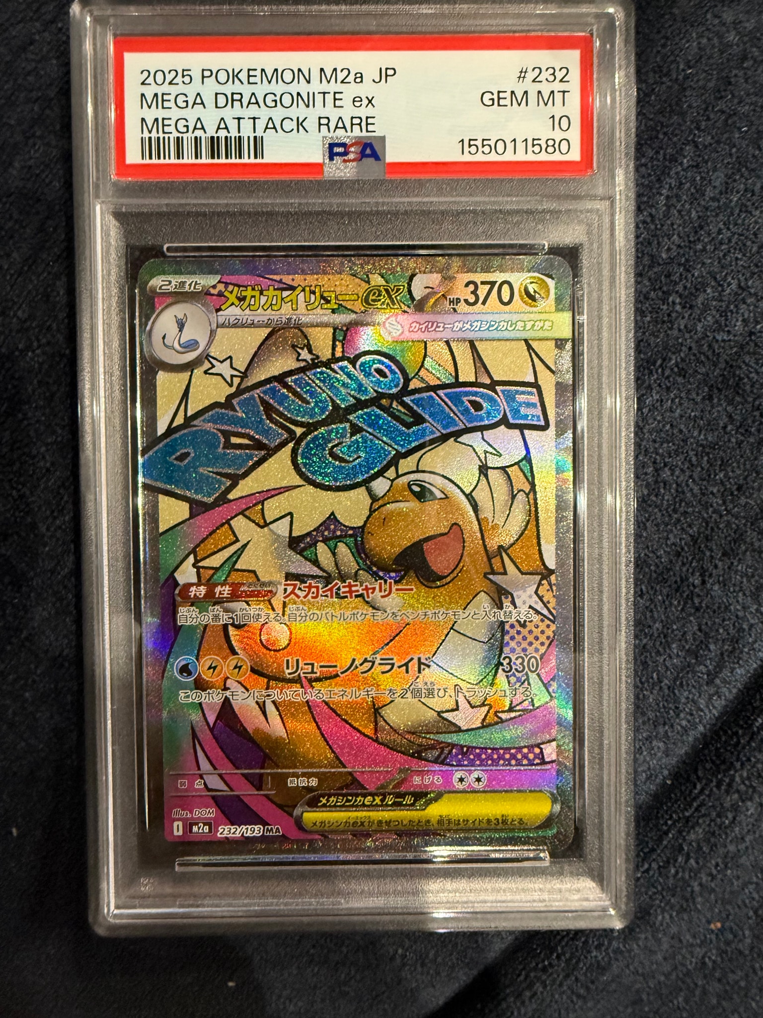 PSA10】メガカイリューex MA [M2a 232/193](ハイクラスパック「MEGA