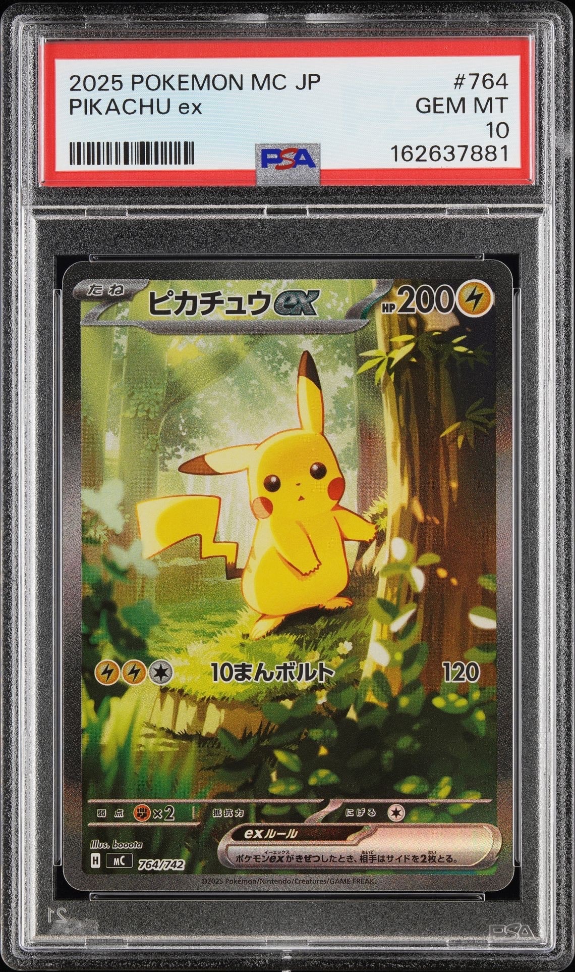 ピカチュウex SAR仕様 [MC 764/742](スタートデッキ100「バトルコレクション」)