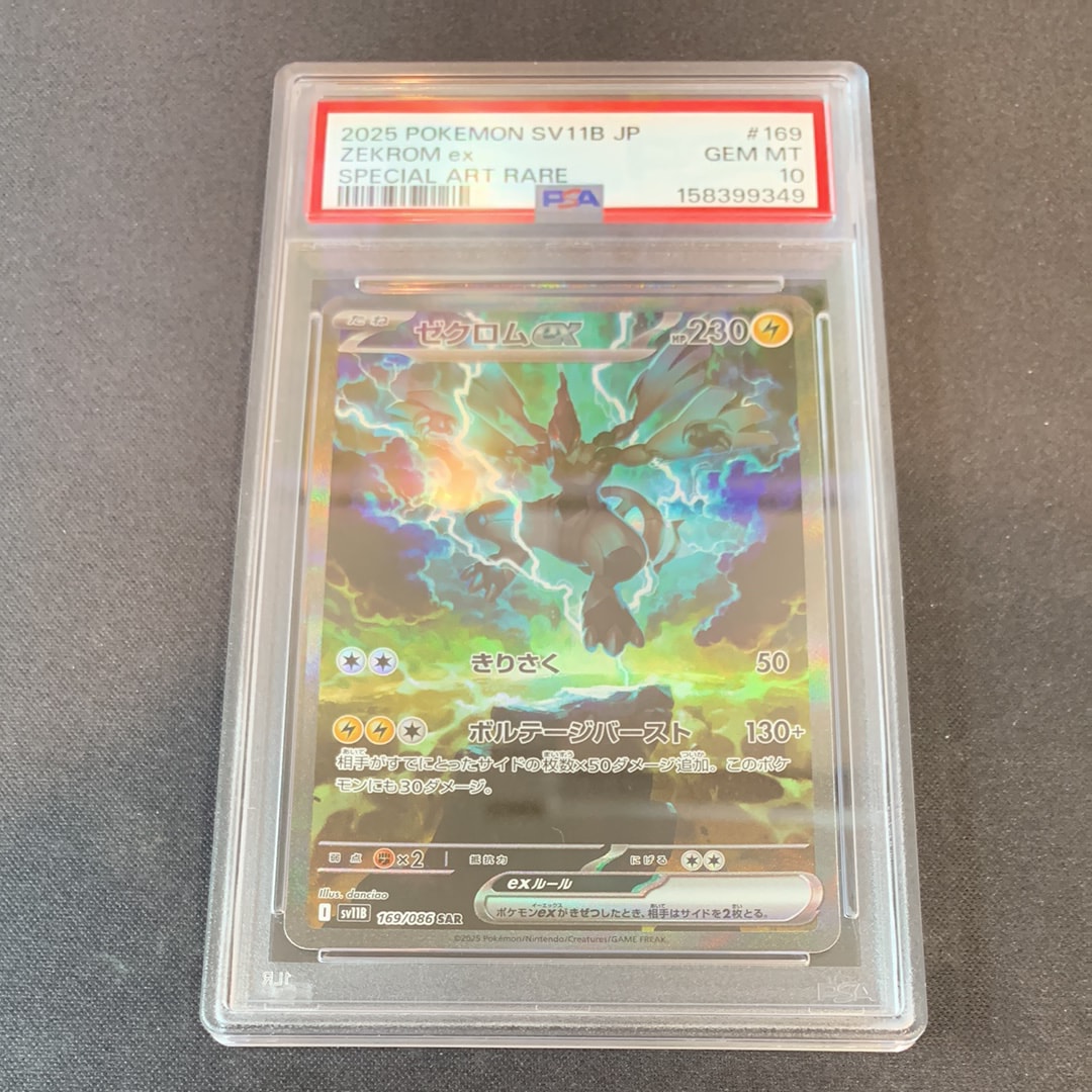ゼクロムex SAR [SV11B 169/086](拡張パック「ブラックボルト」)の新品