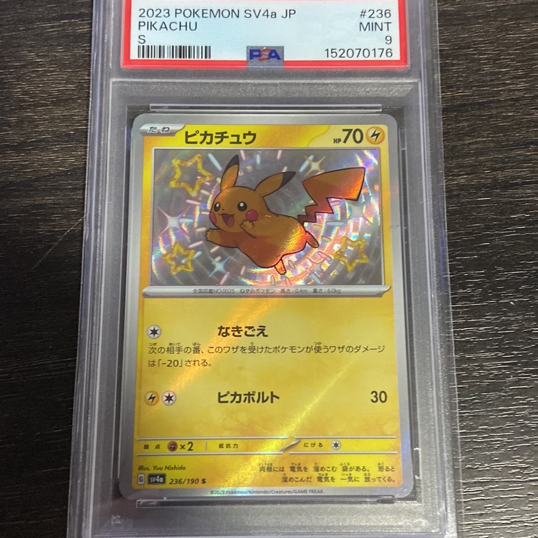 ピカチュウ S [SV4a 236/190](ハイクラスパック「シャイニートレジャー