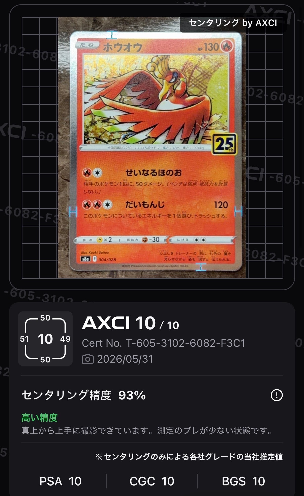 PSA10】ホウオウ: ミラー [s8a 004/028](拡張パック「25th
