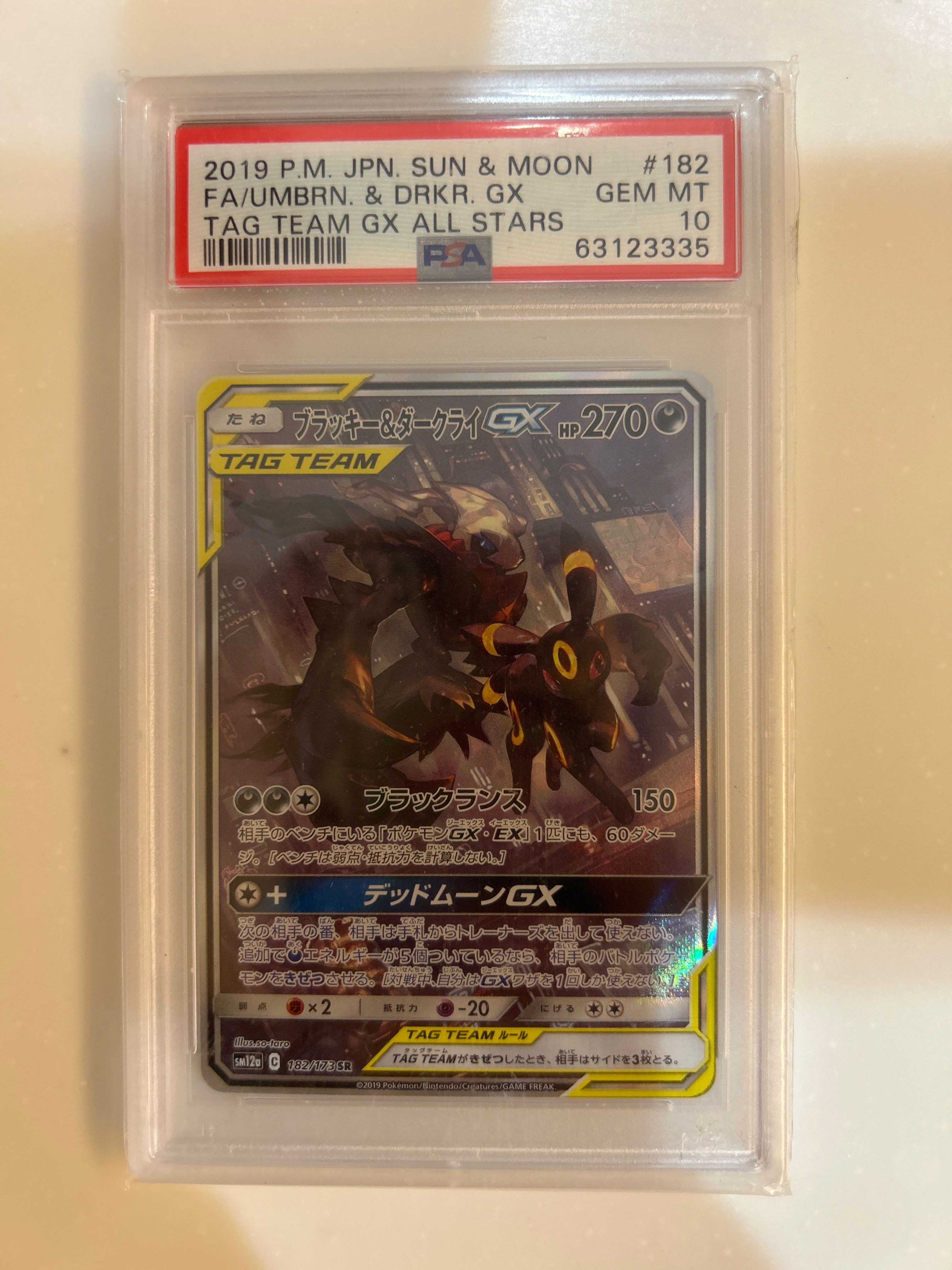 ブラッキー&ダークライGX SR: SA[SM12a 182/173](ハイクラスパック「TAG TEAM GX タッグオールスターズ」)