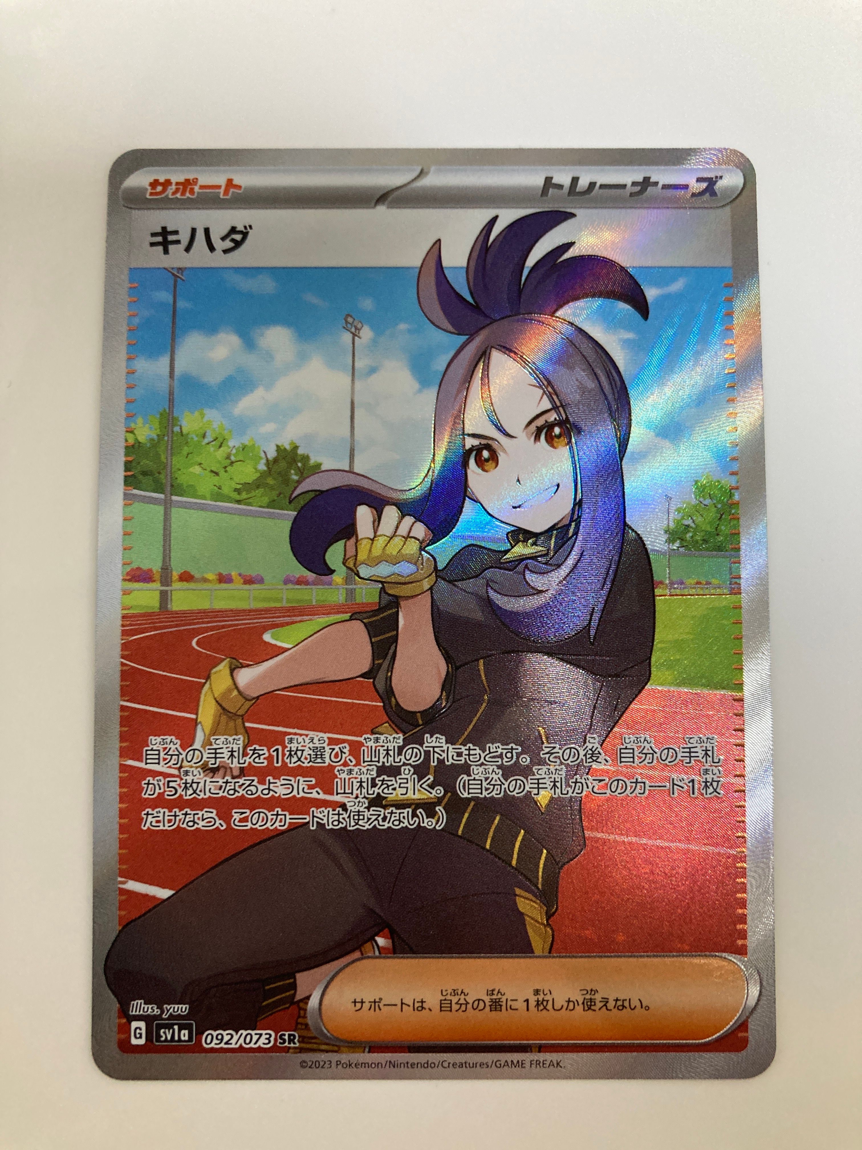 キハダ SR[SV1a 092/073](スカーレット&バイオレット 拡張パック「トリプレットビート」)