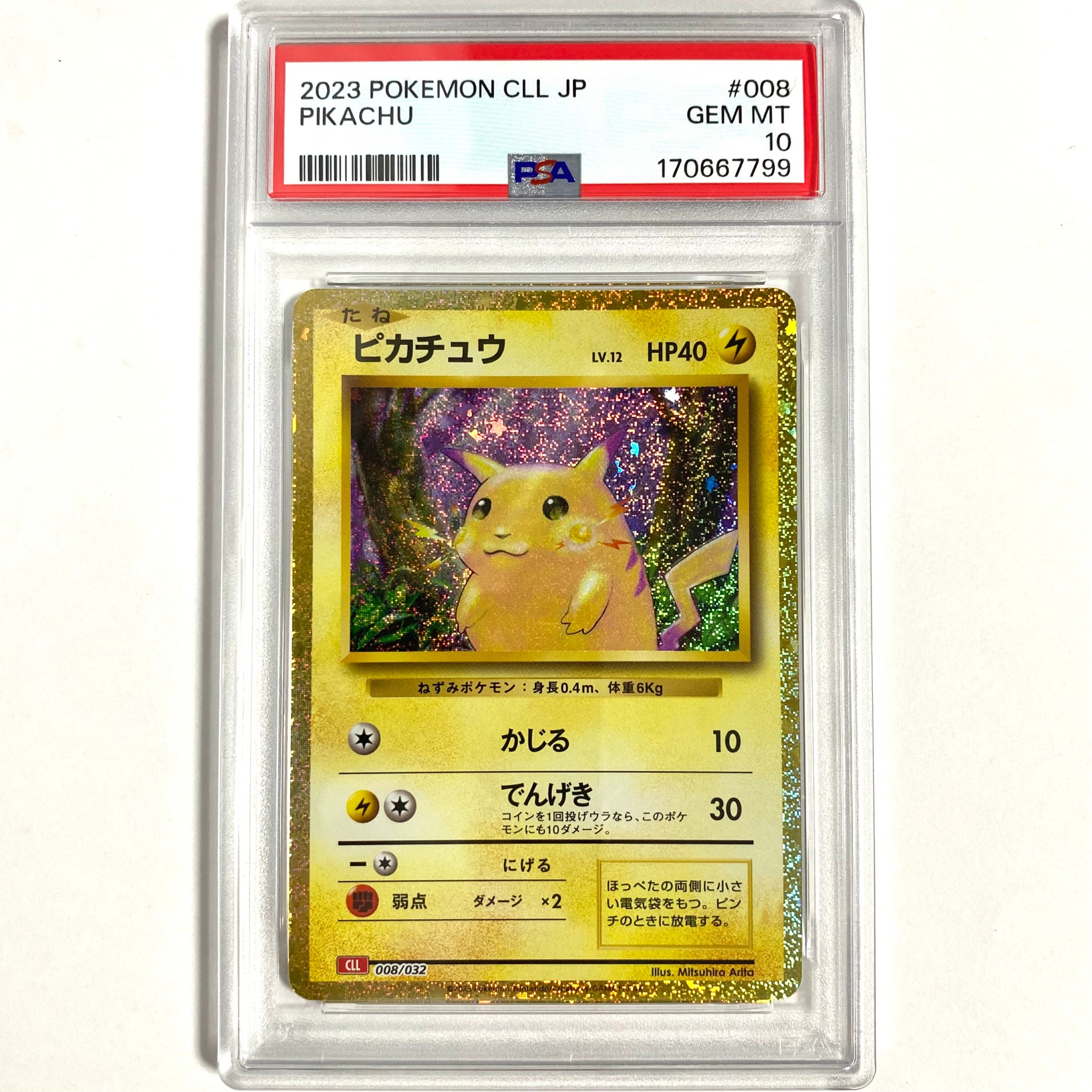 ピカチュウ [CLL 008/032](ポケモンカードゲーム Classic)通販・買取