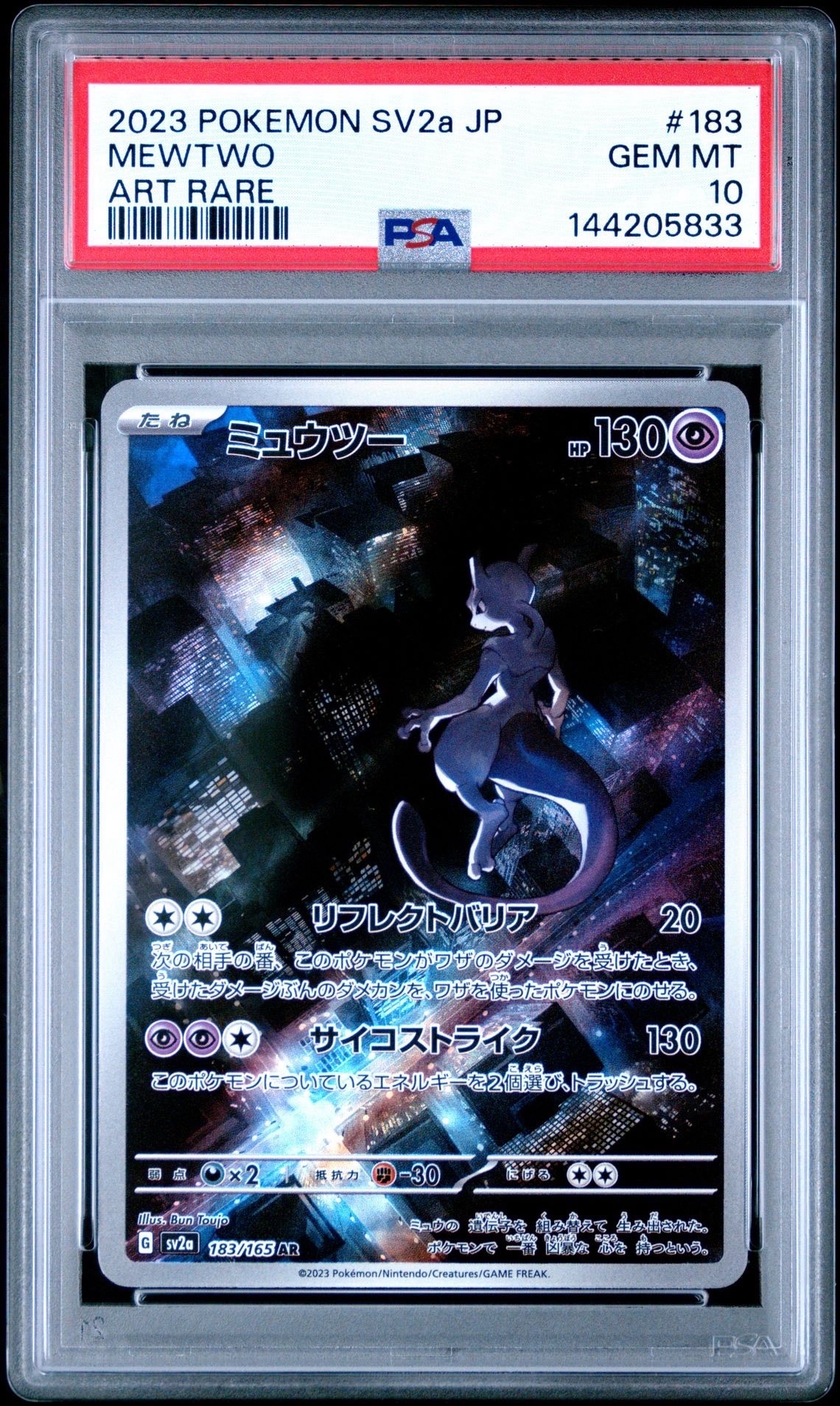PSA10】ミュウツー AR[SV2a 183/165](強化拡張パック「ポケモンカード