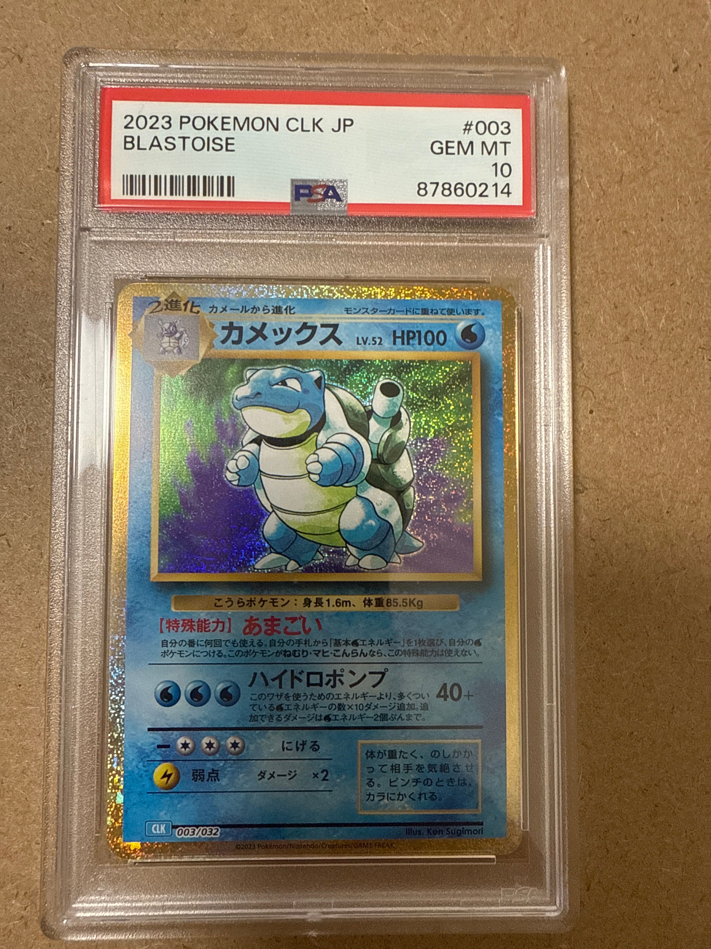 カメックス [CLK 003/032](ポケモンカードゲーム Classic)