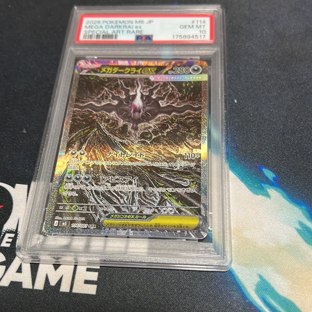 メガダークライex SAR [M5 114/081](拡張パック「アビスアイ」)通販
