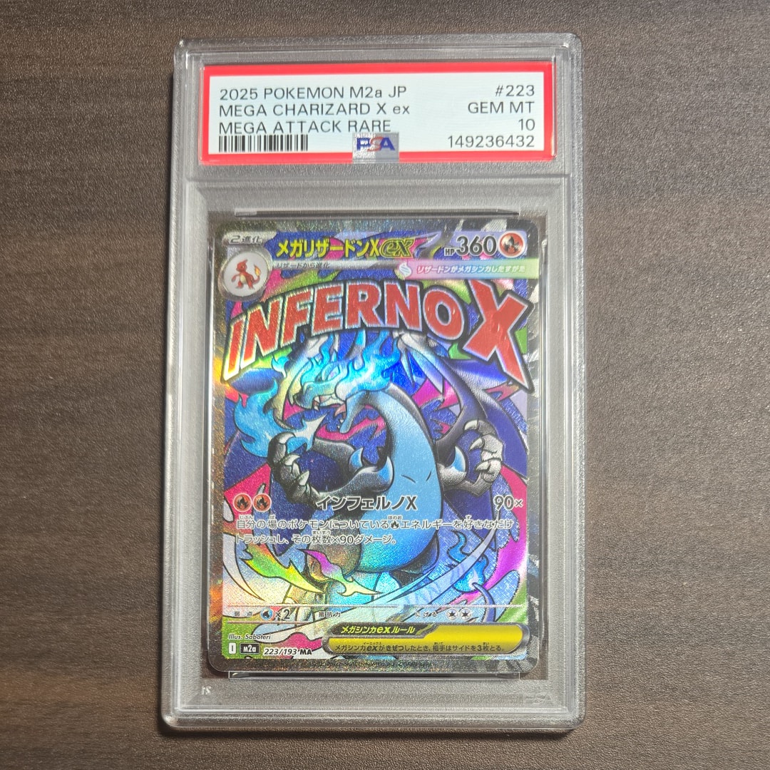 メガリザードンXex MA [M2a 223/193](ハイクラスパック「MEGAドリームex」)