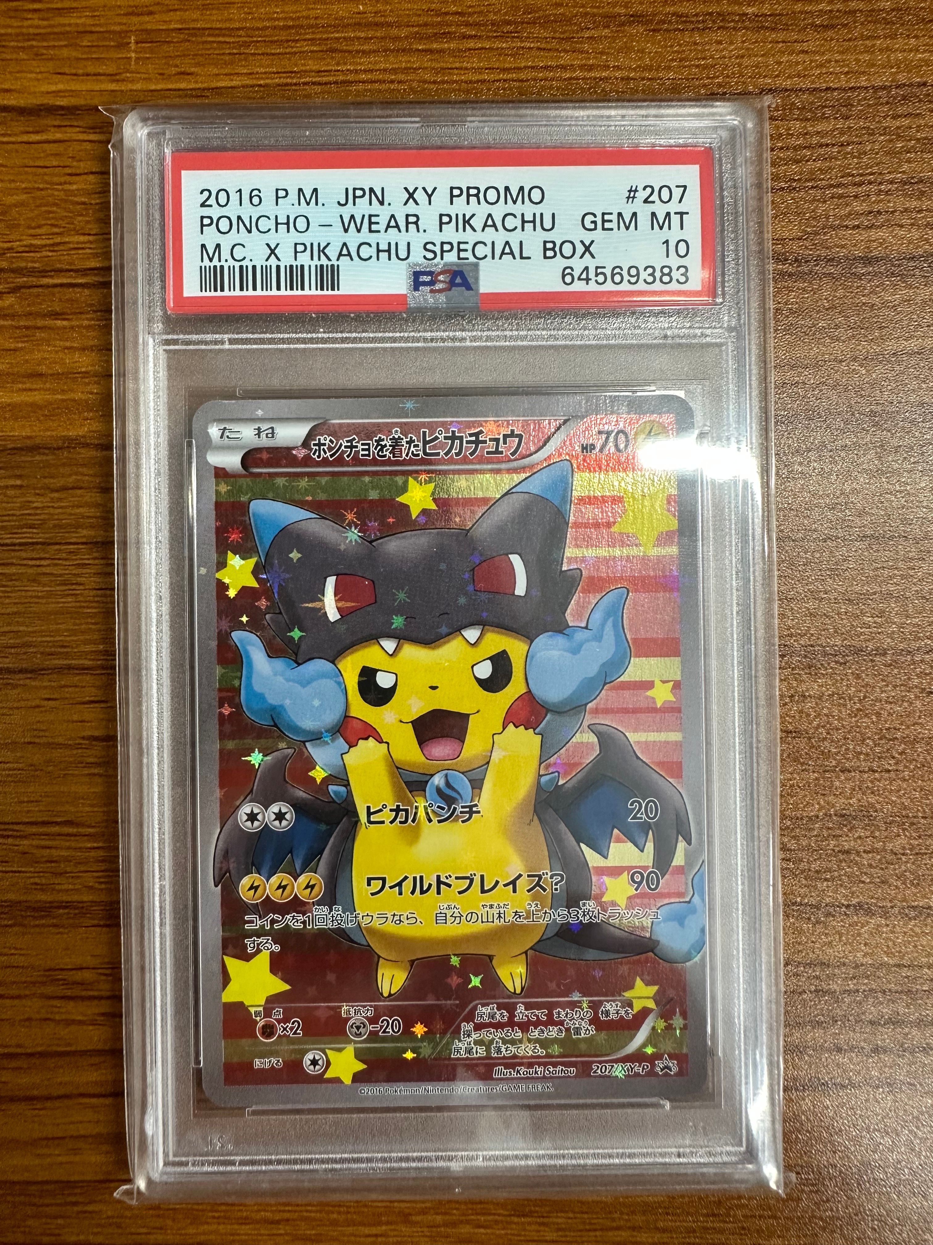 ポンチョを着たピカチュウ: プロモ[XY-P 207/XY-P](BREAK スペシャルBOX「メガリザードンXのポンチョを着たピカチュウ」)