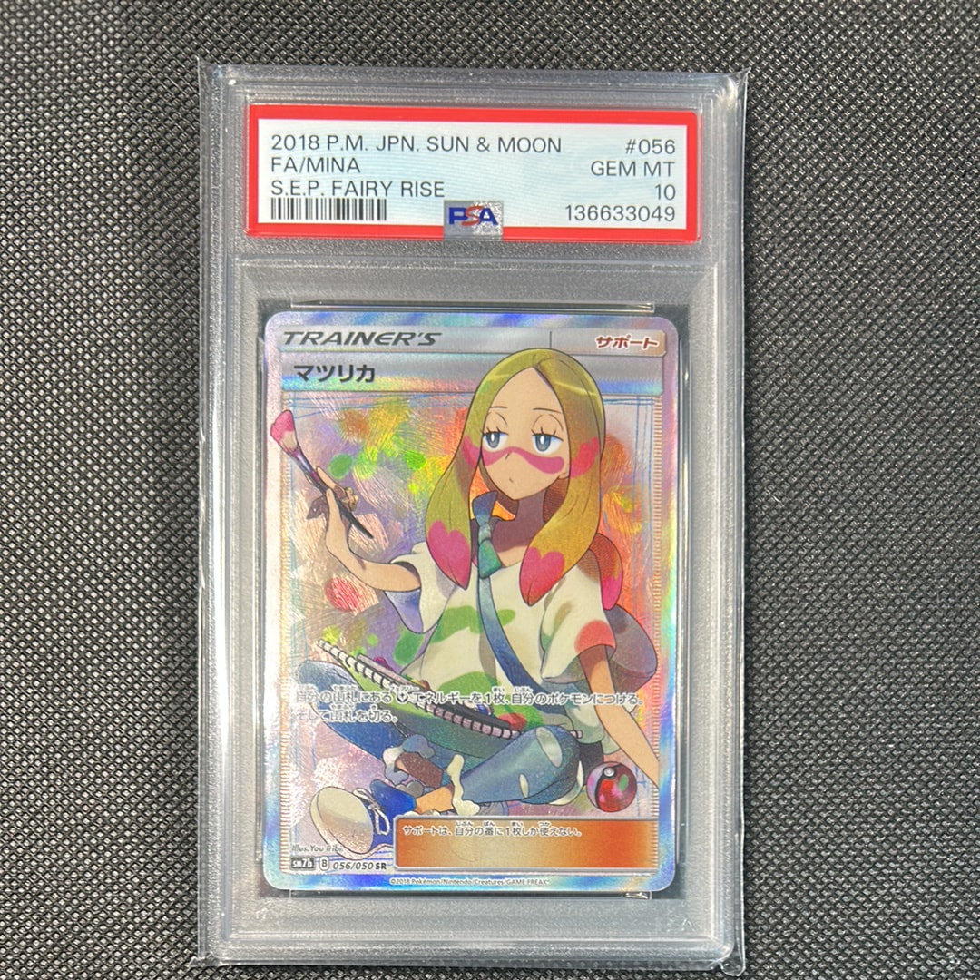 マツリカ SR[SM7b 056/050](強化拡張パック「フェアリーライズ」)の