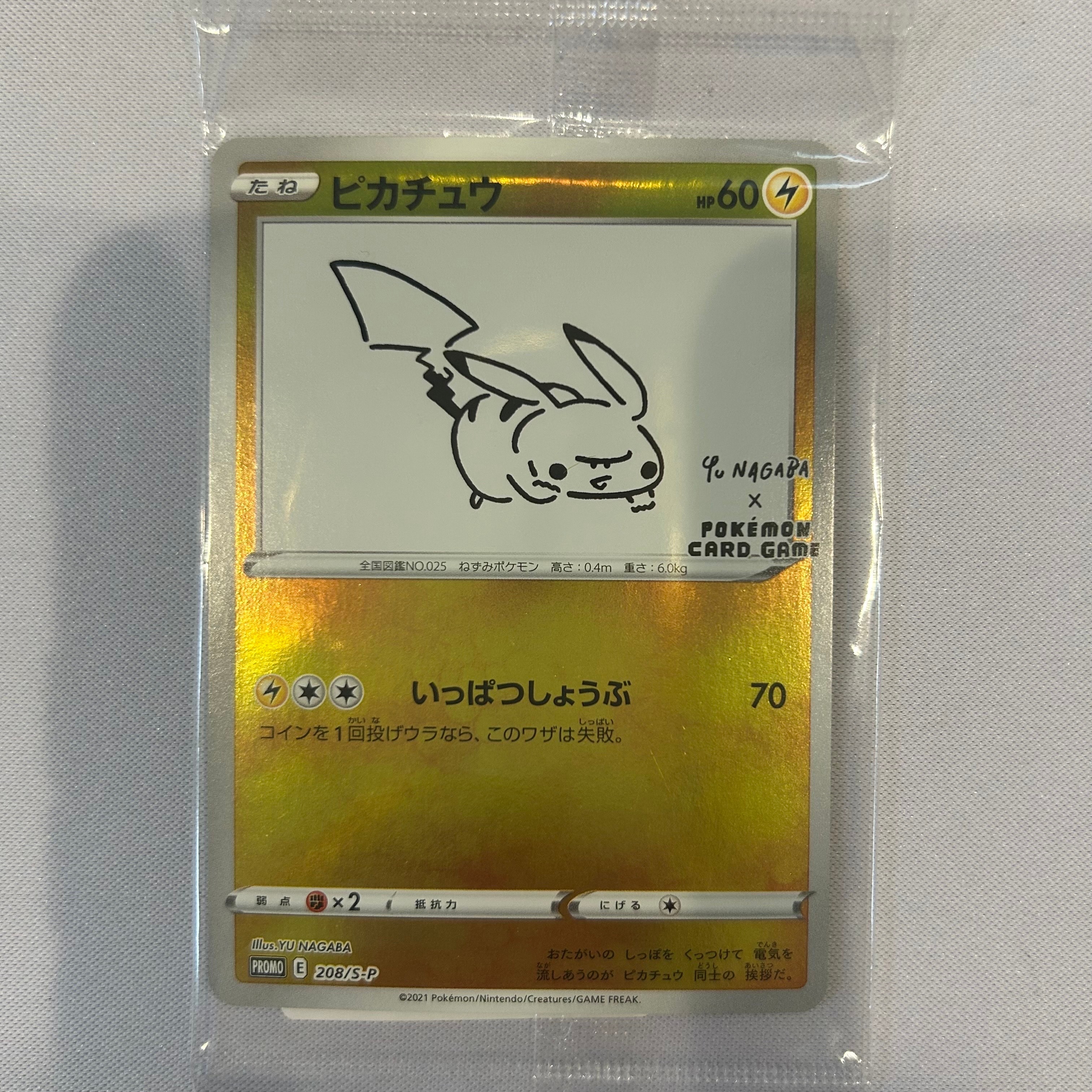 ピカチュウ:プロモ [S-P 208](「YU NAGABA×ポケモンカードゲーム」プロモーションカード「S-P」)