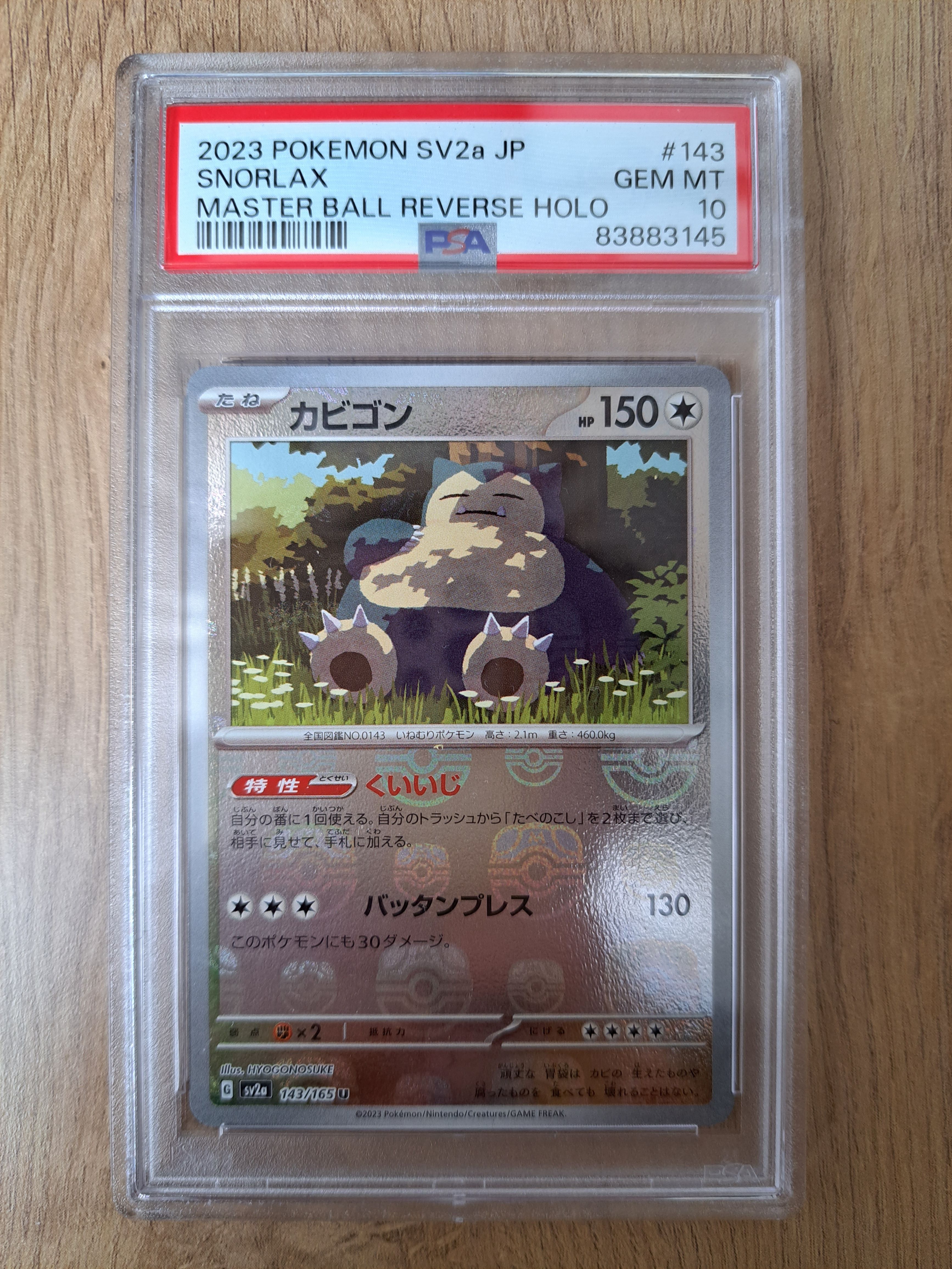 カビゴン U: マスターボールミラー[SV2a 143/165](強化拡張パック「ポケモンカード151」)