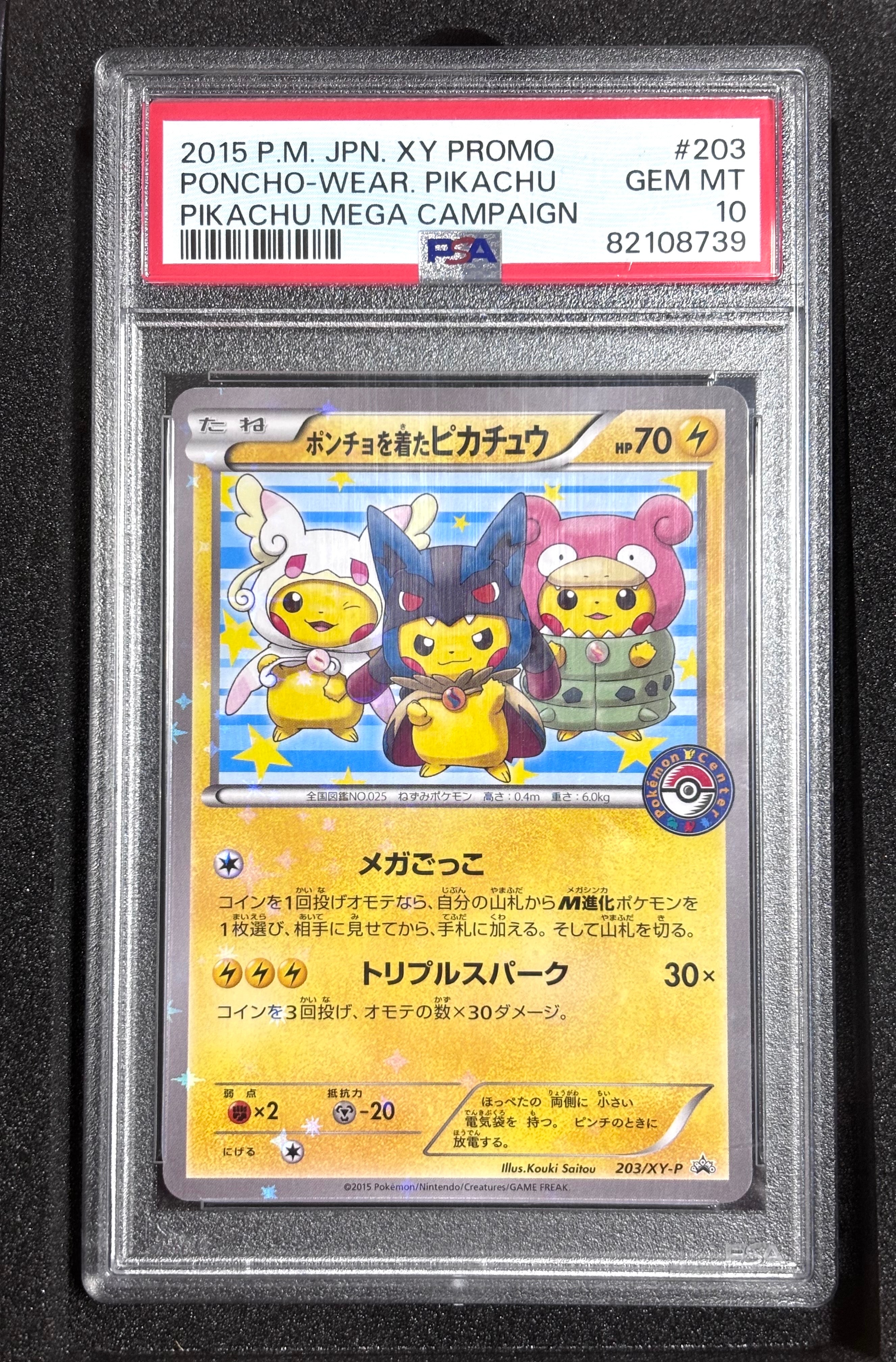 ポンチョを着たピカチュウ: プロモ (ポンチョピカチュウ) [XY-P 203/XY-P](プロモーションカード「XY-P」)