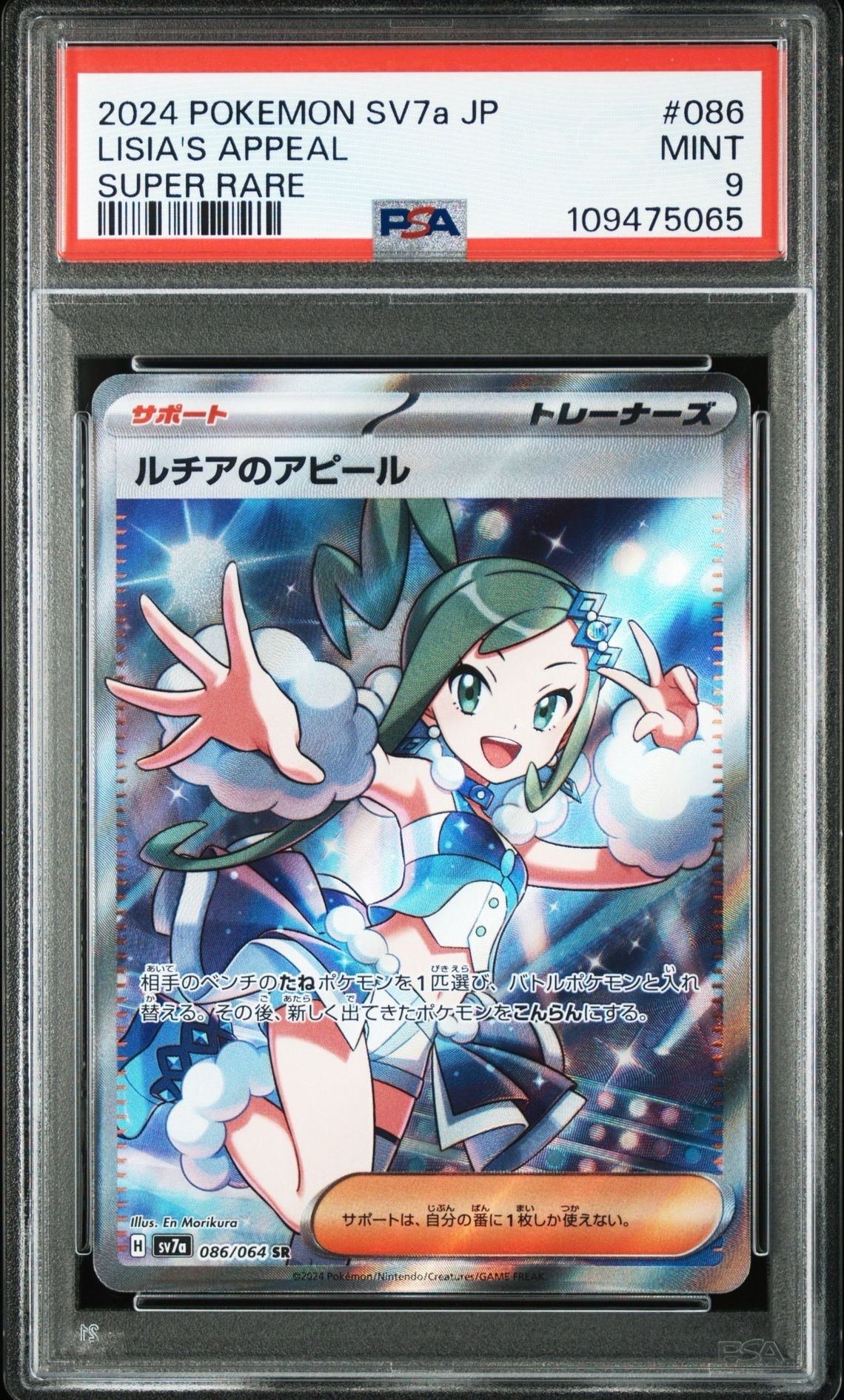 ルチアのアピール SR [SV7a 086/064](強化拡張パック「楽園ドラゴーナ」)