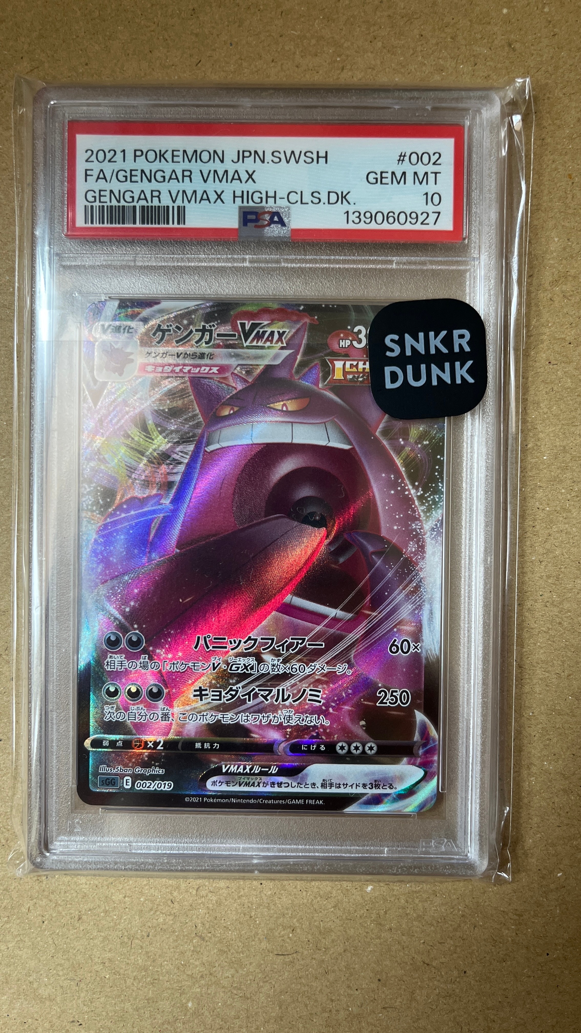 ミミッキュ ムンク展: プロモ[SM-P 289](プロモーションカード「SM-P