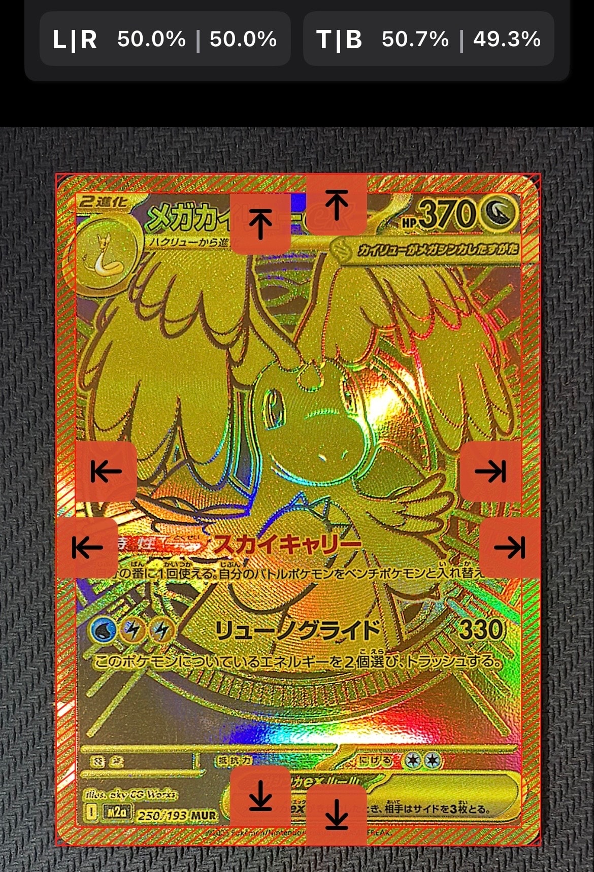 メガカイリューex MUR [M2a 250/193](ハイクラスパック「MEGAドリームex」)