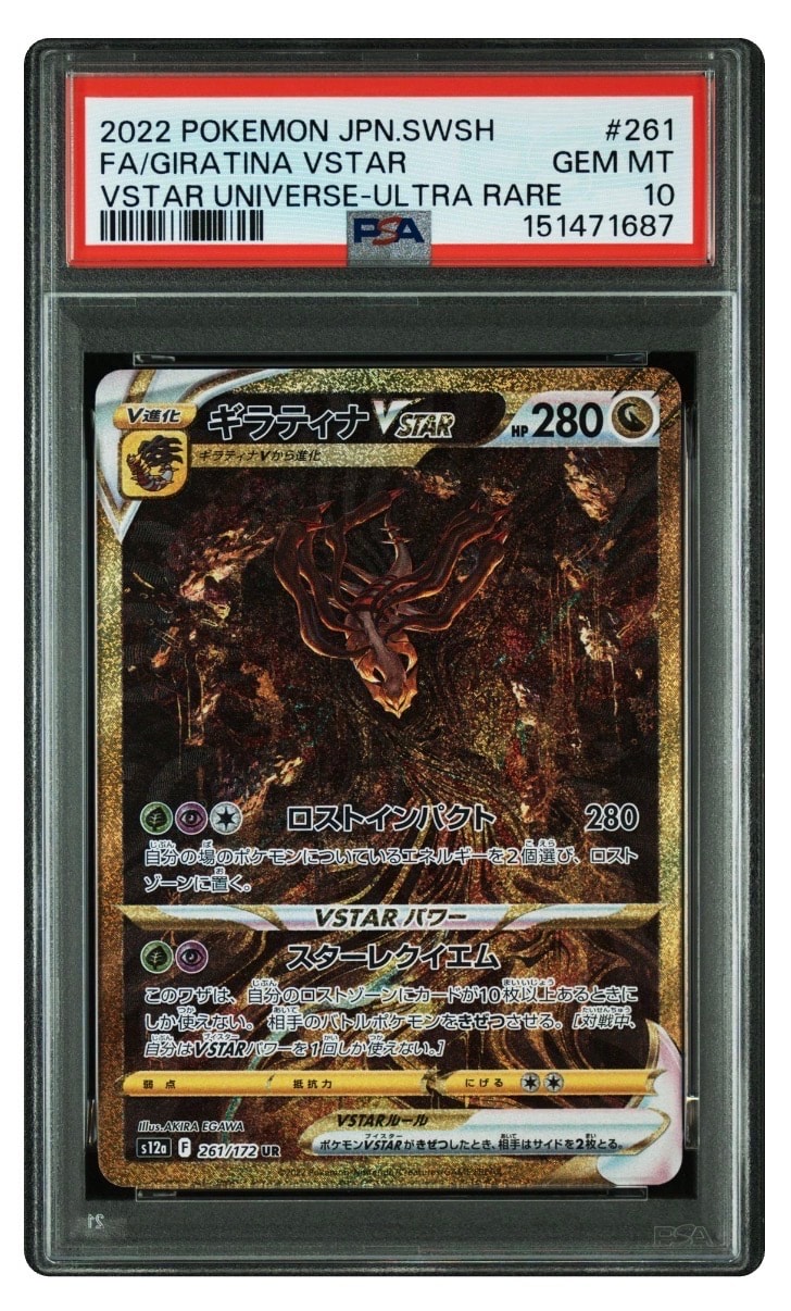 ギラティナVSTAR UR[s12a 261/172](ハイクラスパック「VSTARユニバース」)