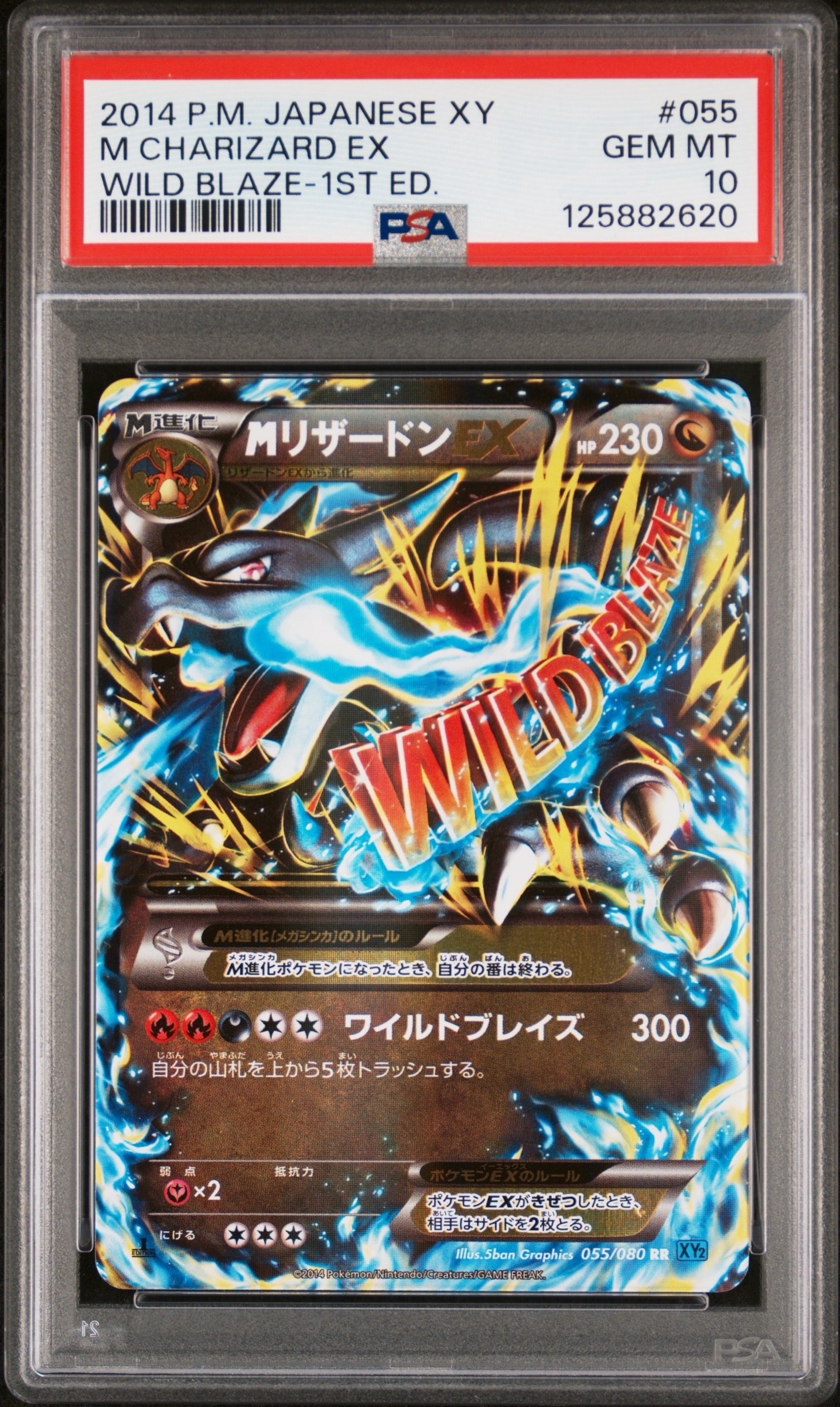 MリザードンEX RR :1ED [XY2 055/080](拡張パック「ワイルドブレイズ」)