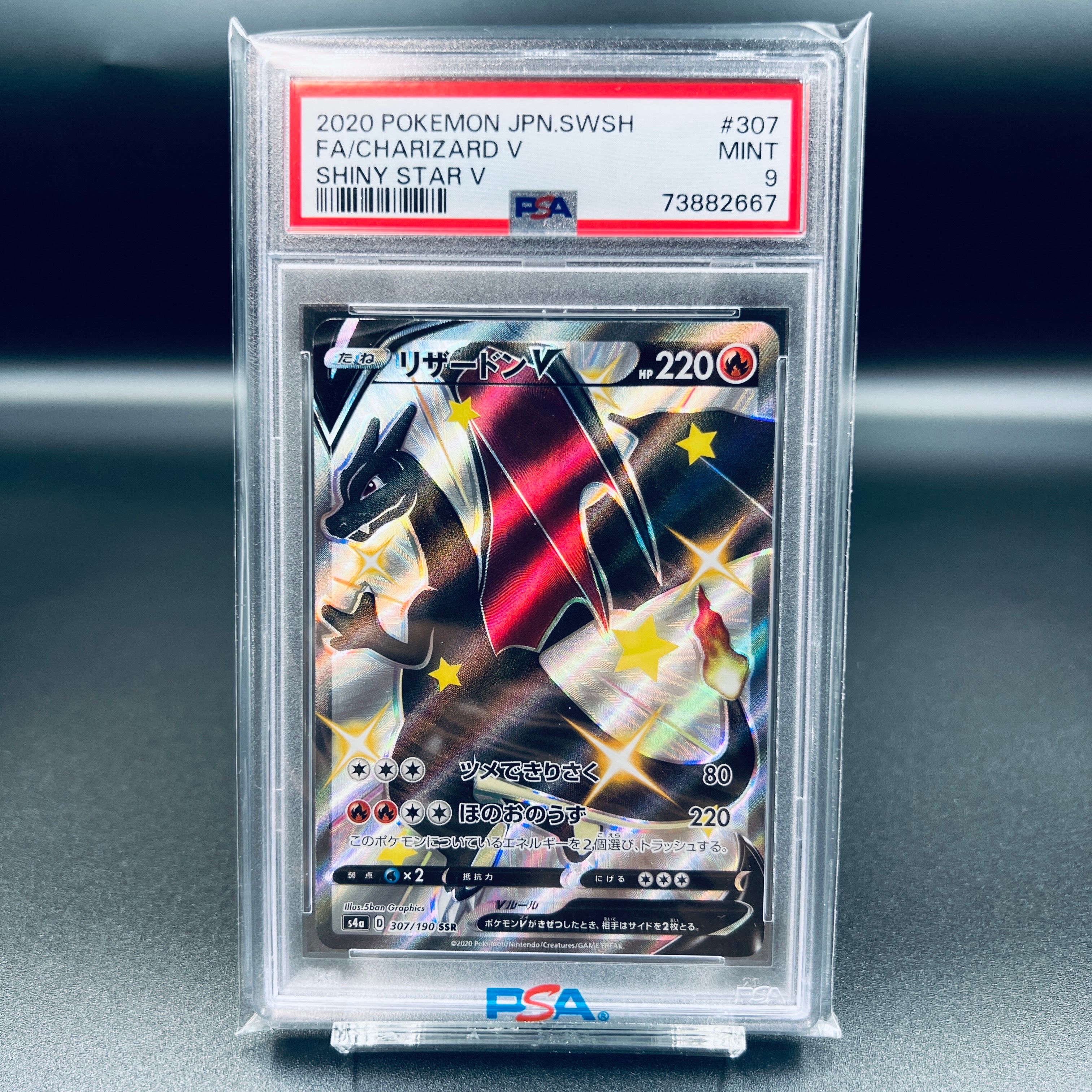 リザードンV SSR[S4a 307/190](ハイクラスパック「シャイニースターV」)