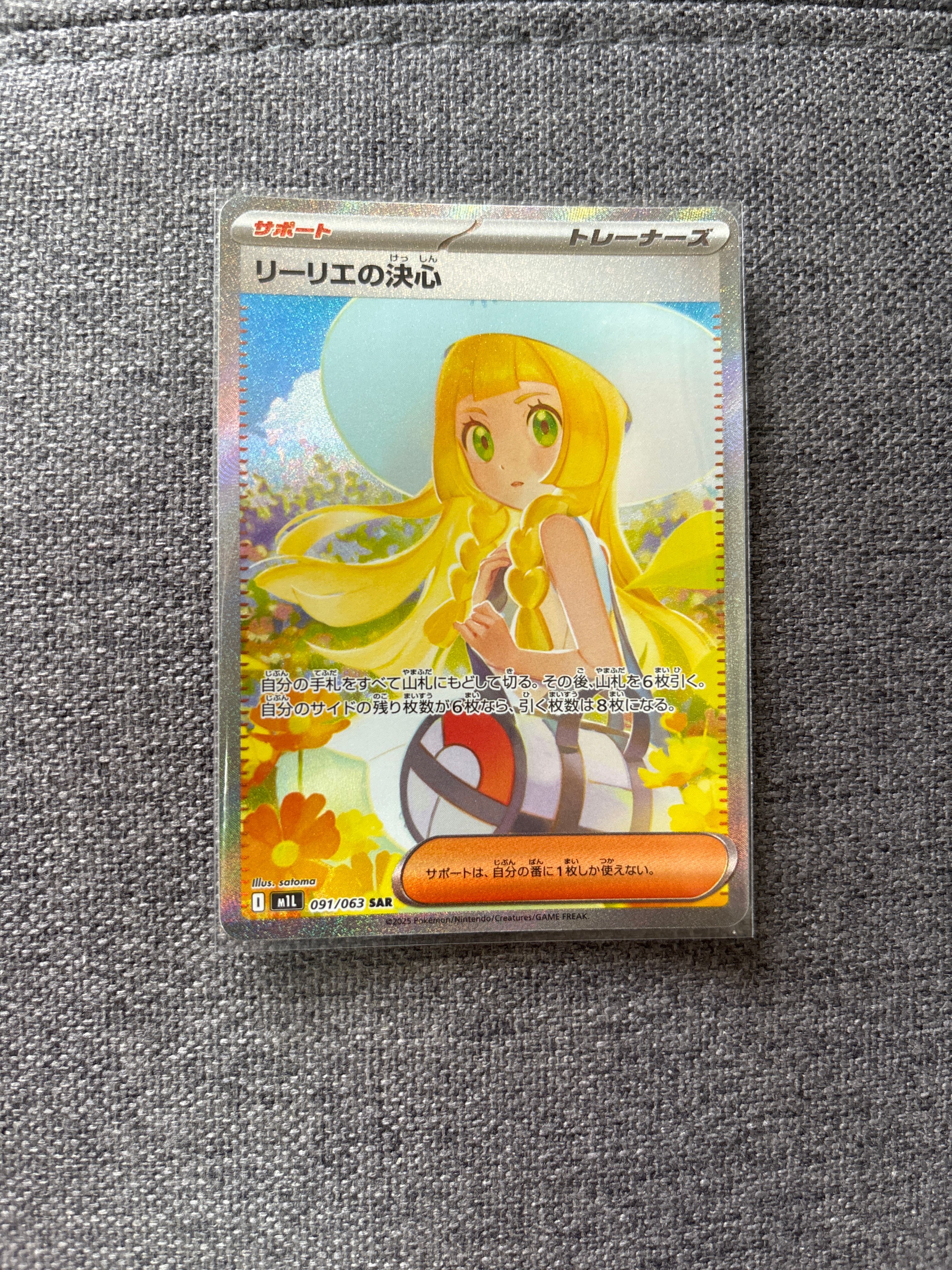 リーリエの決心 SAR [M1L 091/063](拡張パック「メガブレイブ」)