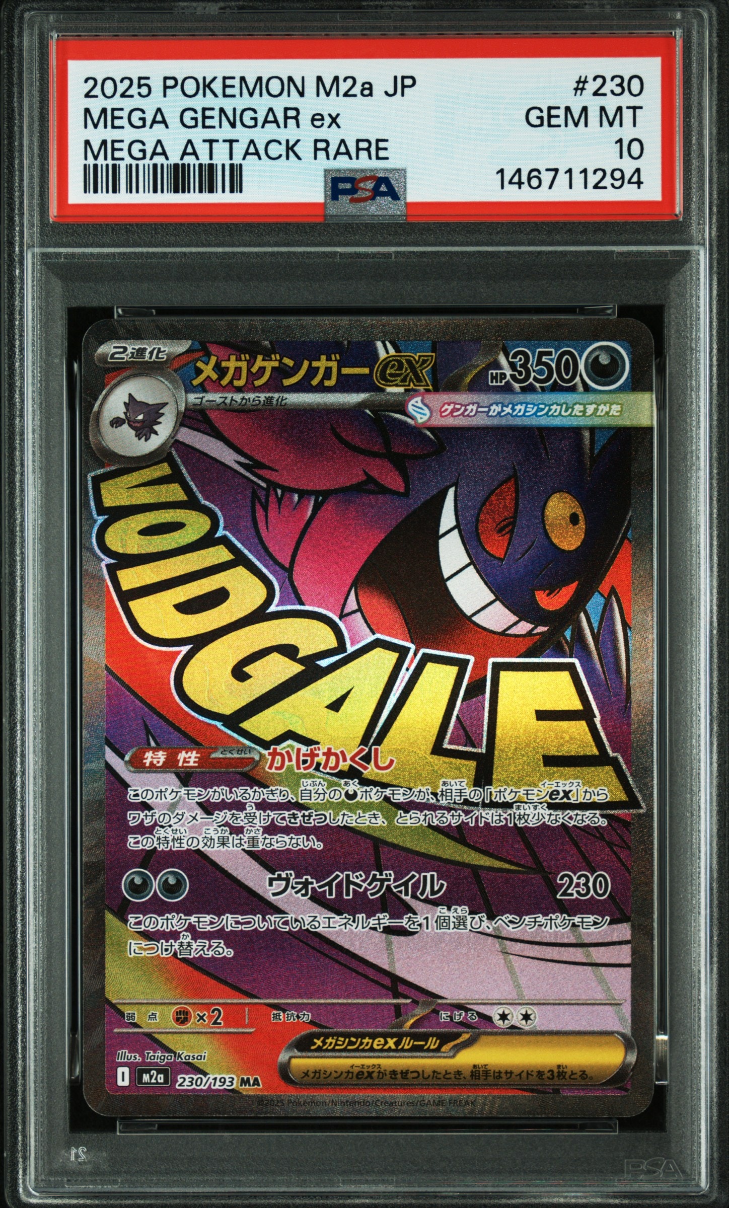 PSA10】メガゲンガーex MA :中国語箔押しエラー [M2a 230/193](ハイ