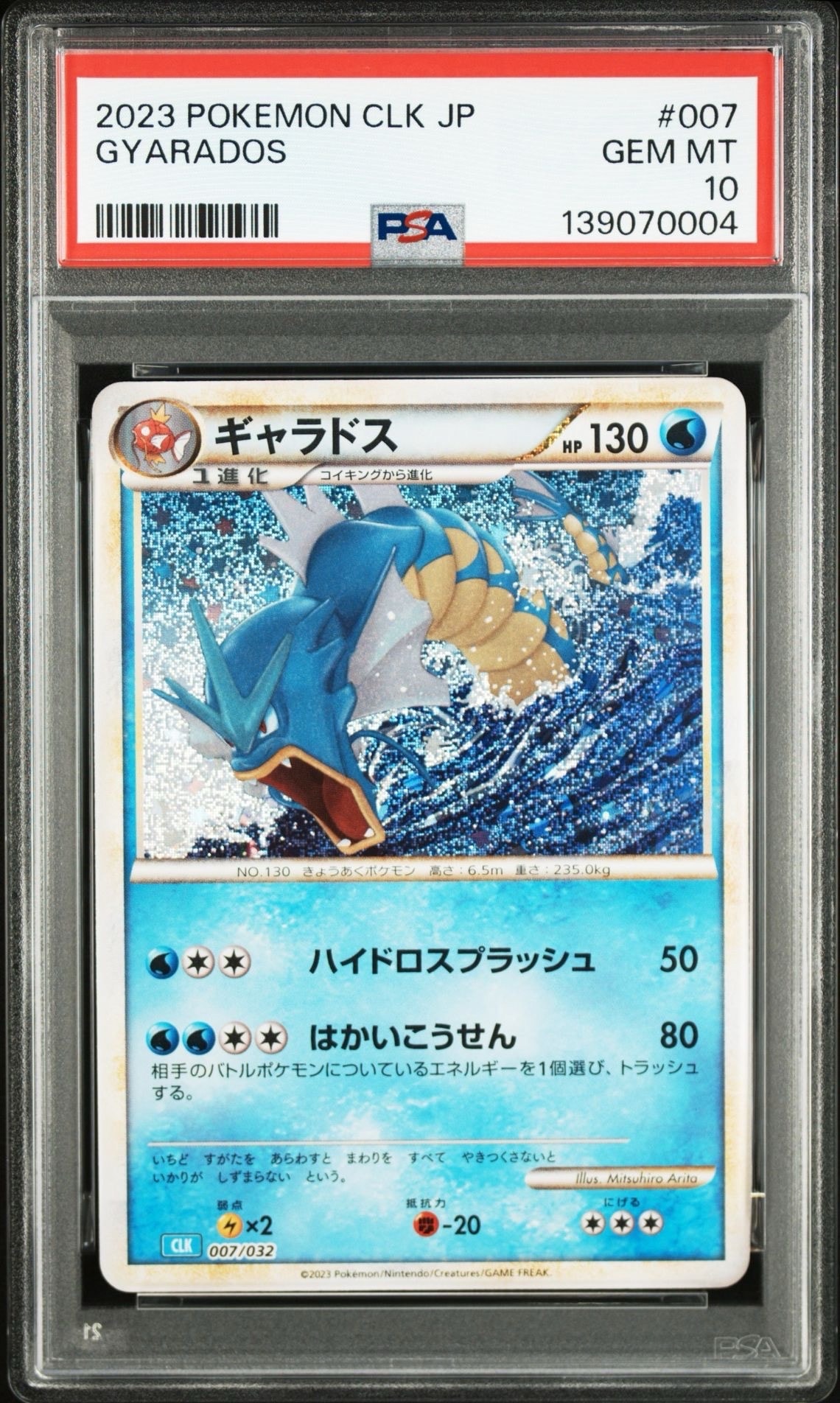 ギャラドス [CLK 007/032](ポケモンカードゲーム Classic)
